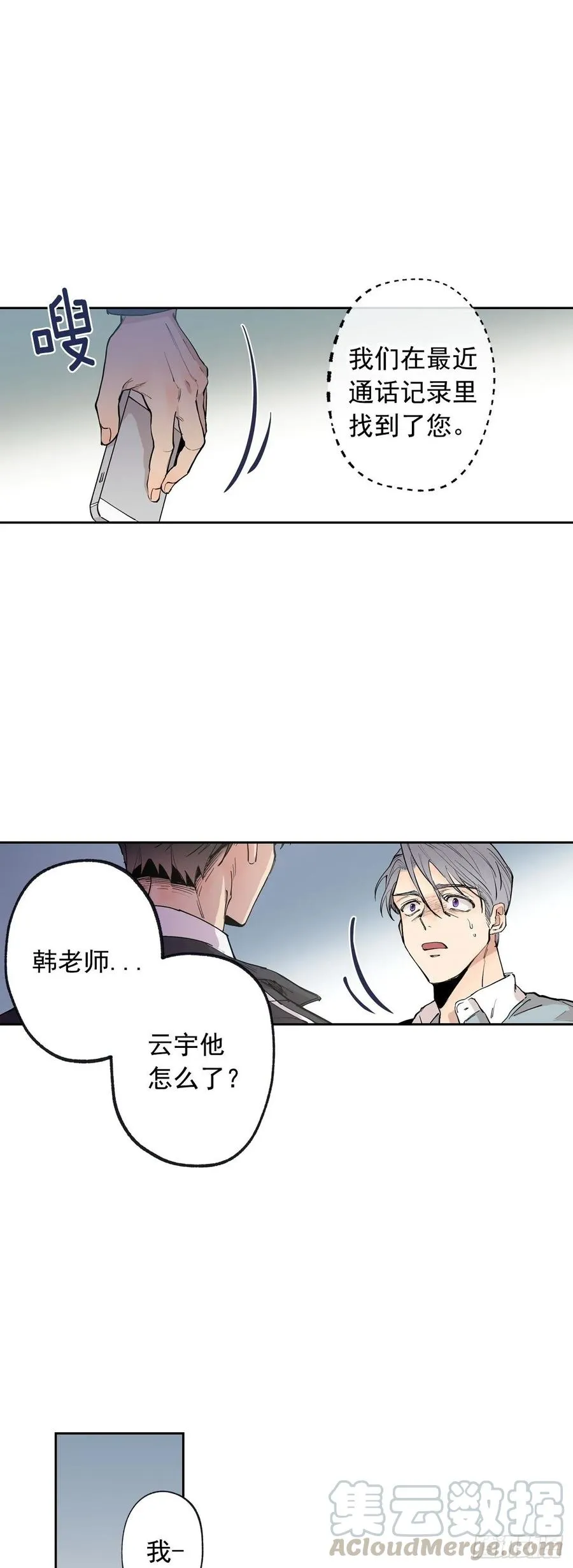 064 云宇出事了（含福利） 第25页