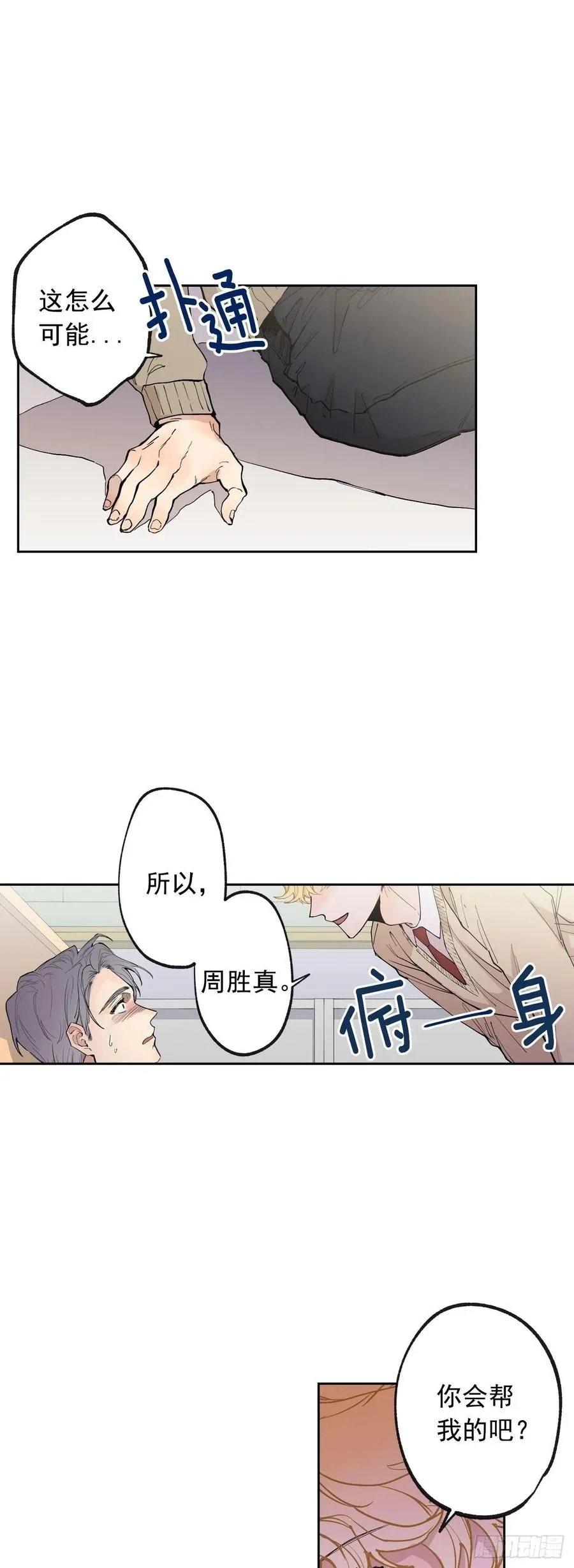 063-02 你会帮我的吧 第5页