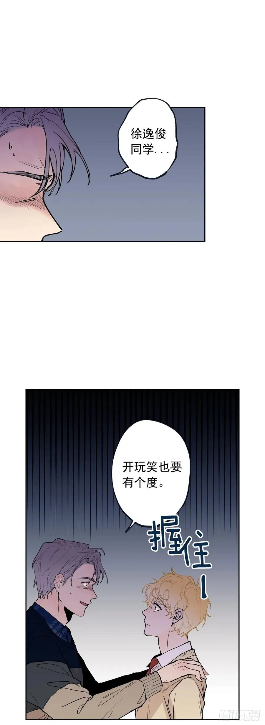 063-01 是我啊，胜真 第8页