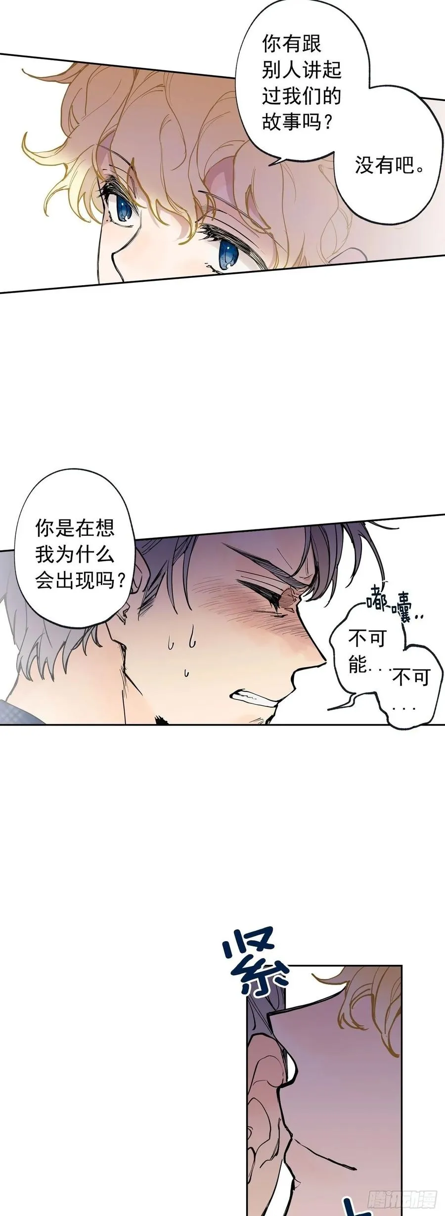 063-01 是我啊，胜真 第11页
