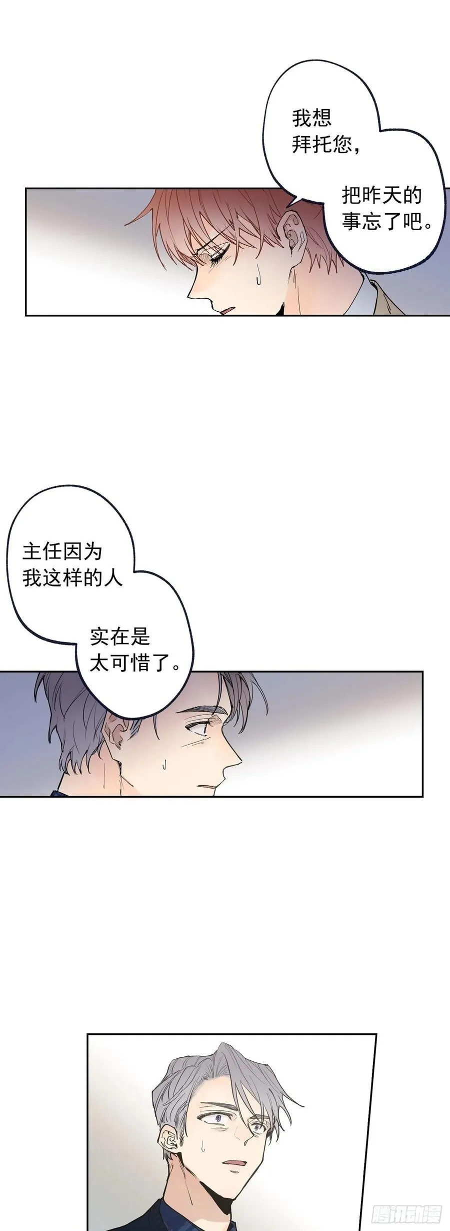 062-02 请您忘了我吧 第6页