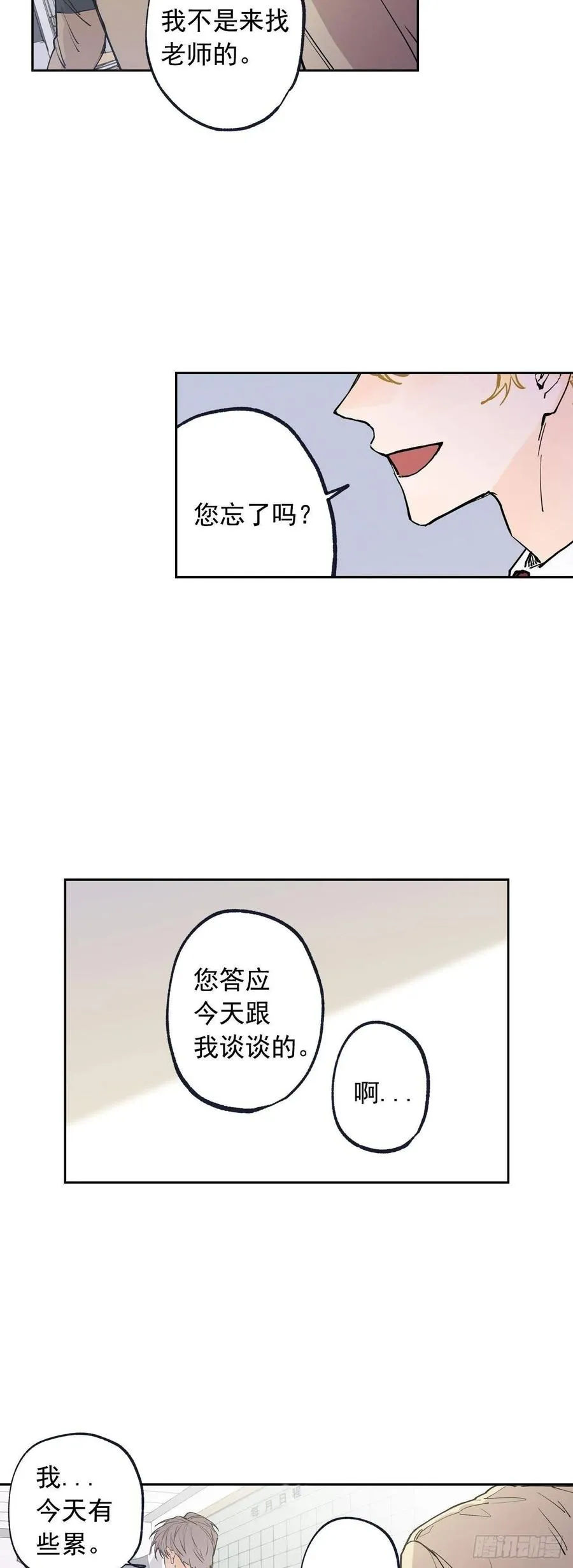 062-02 请您忘了我吧 第11页