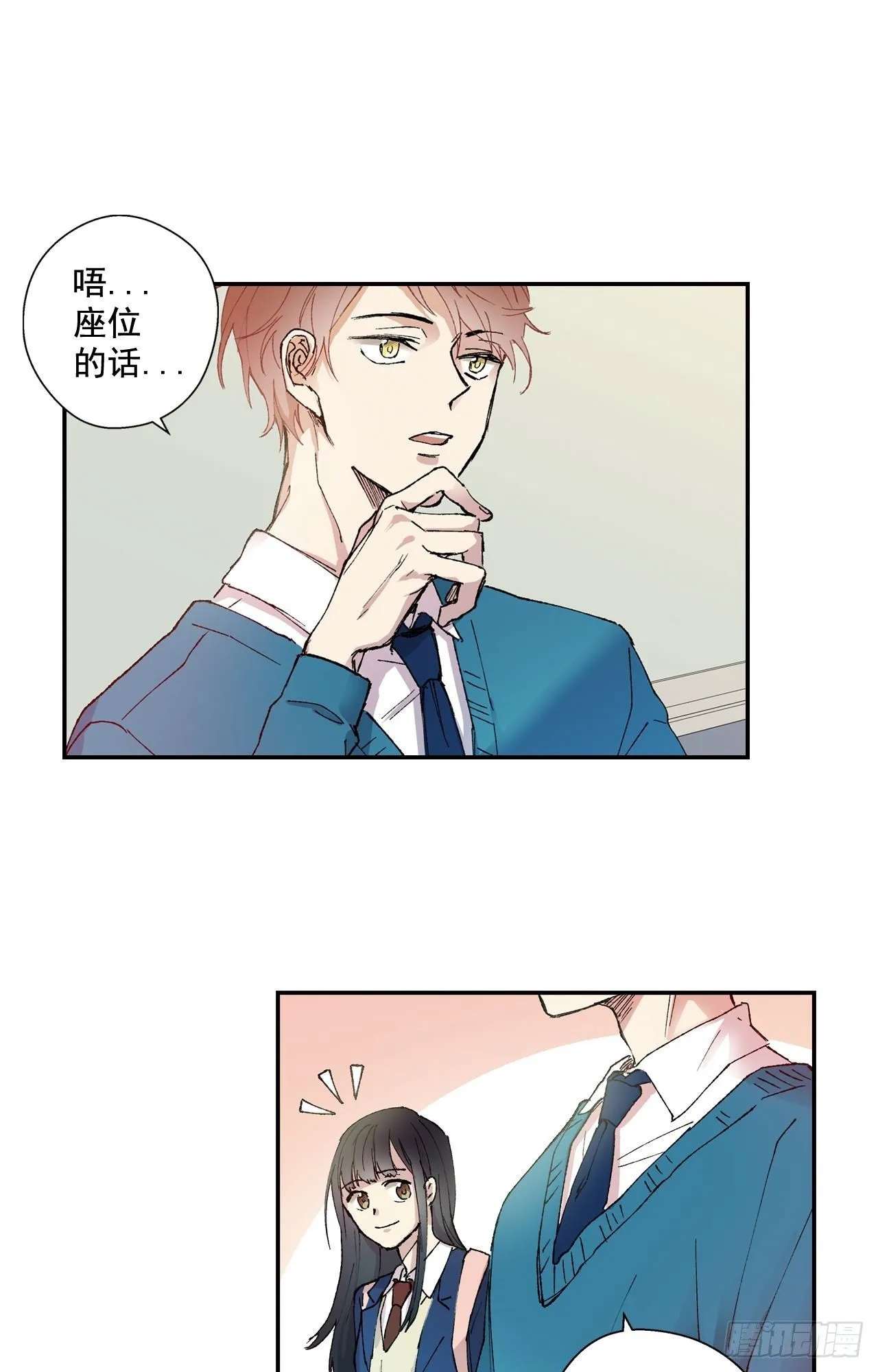 01-01 新来的体育老师？ 第8页