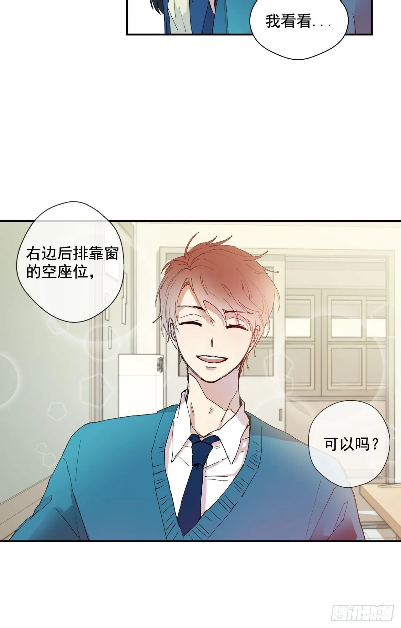 01-01 新来的体育老师？ 第9页