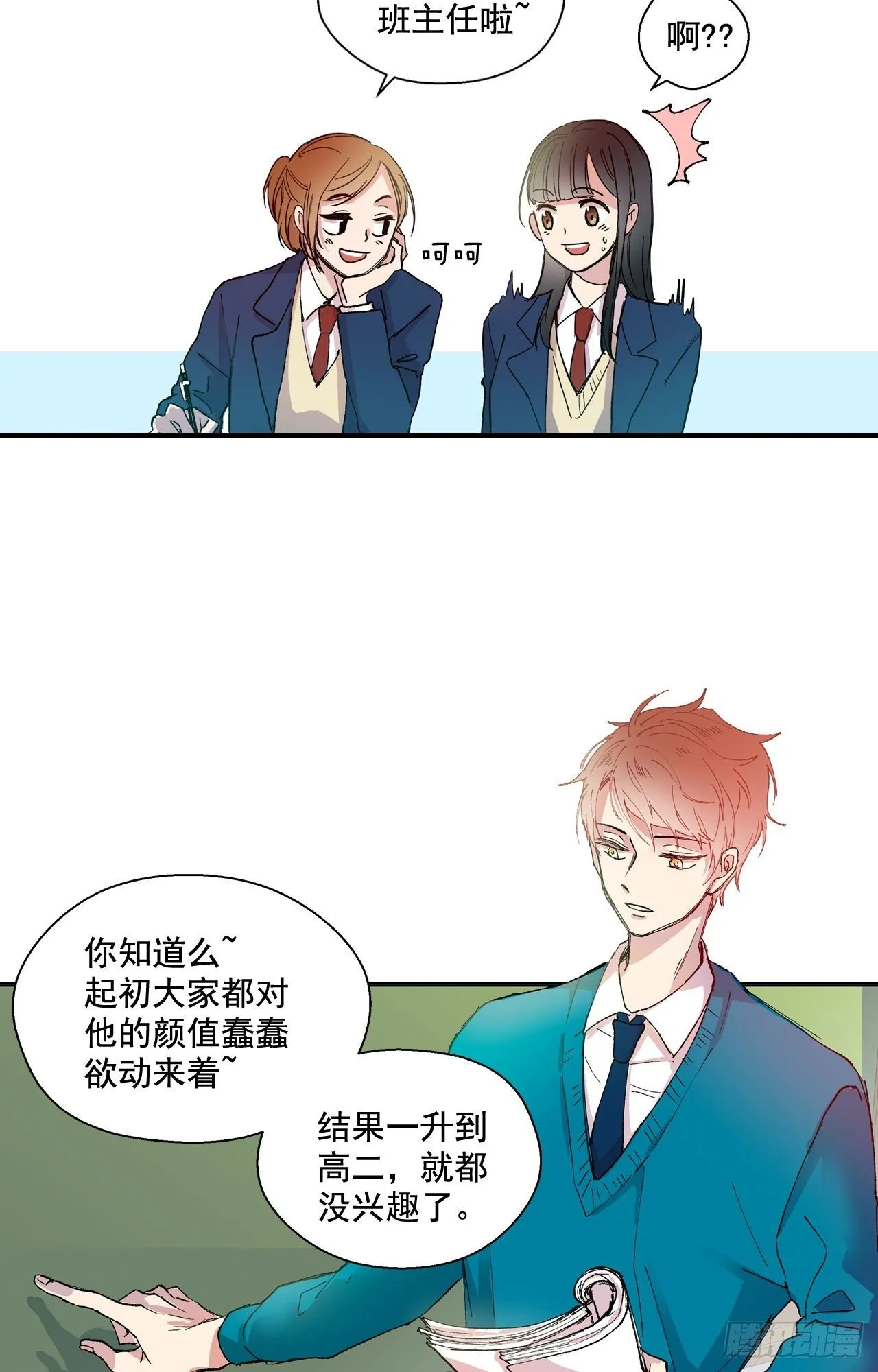 01-01 新来的体育老师？ 第12页
