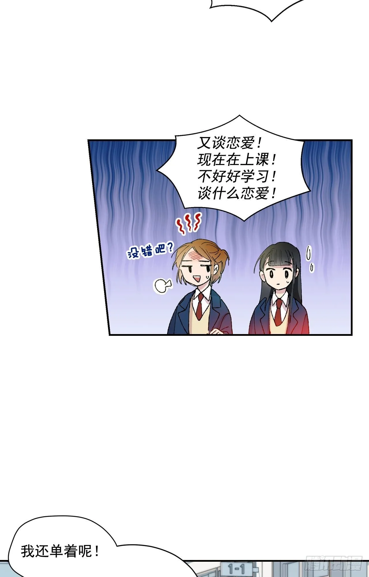 01-01 新来的体育老师？ 第16页