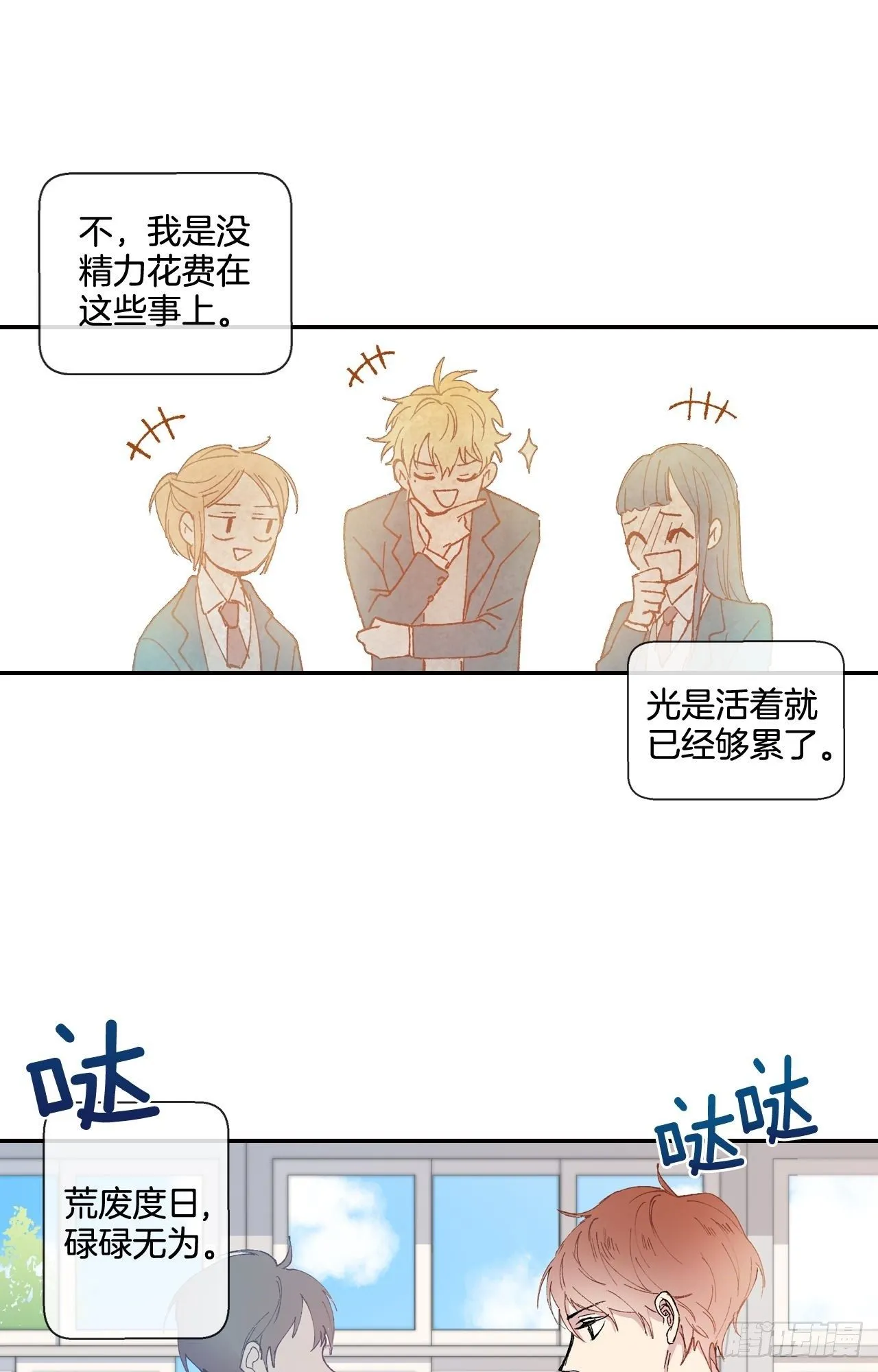 01-01 新来的体育老师？ 第20页