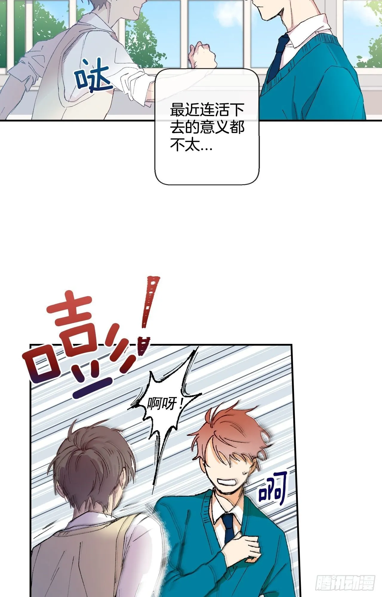 01-01 新来的体育老师？ 第21页