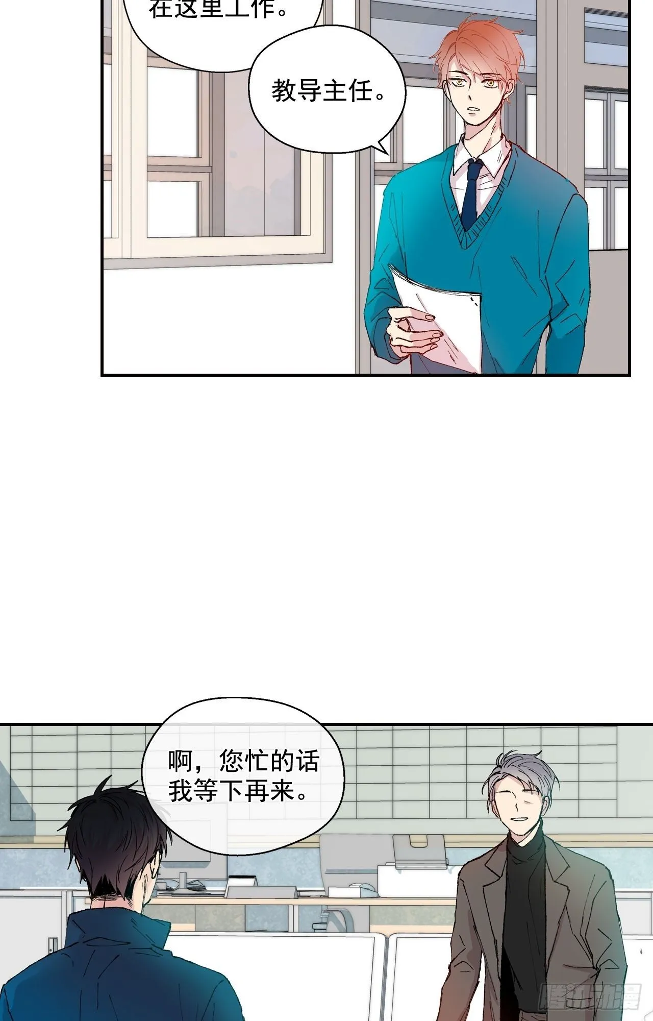 01-01 新来的体育老师？ 第28页