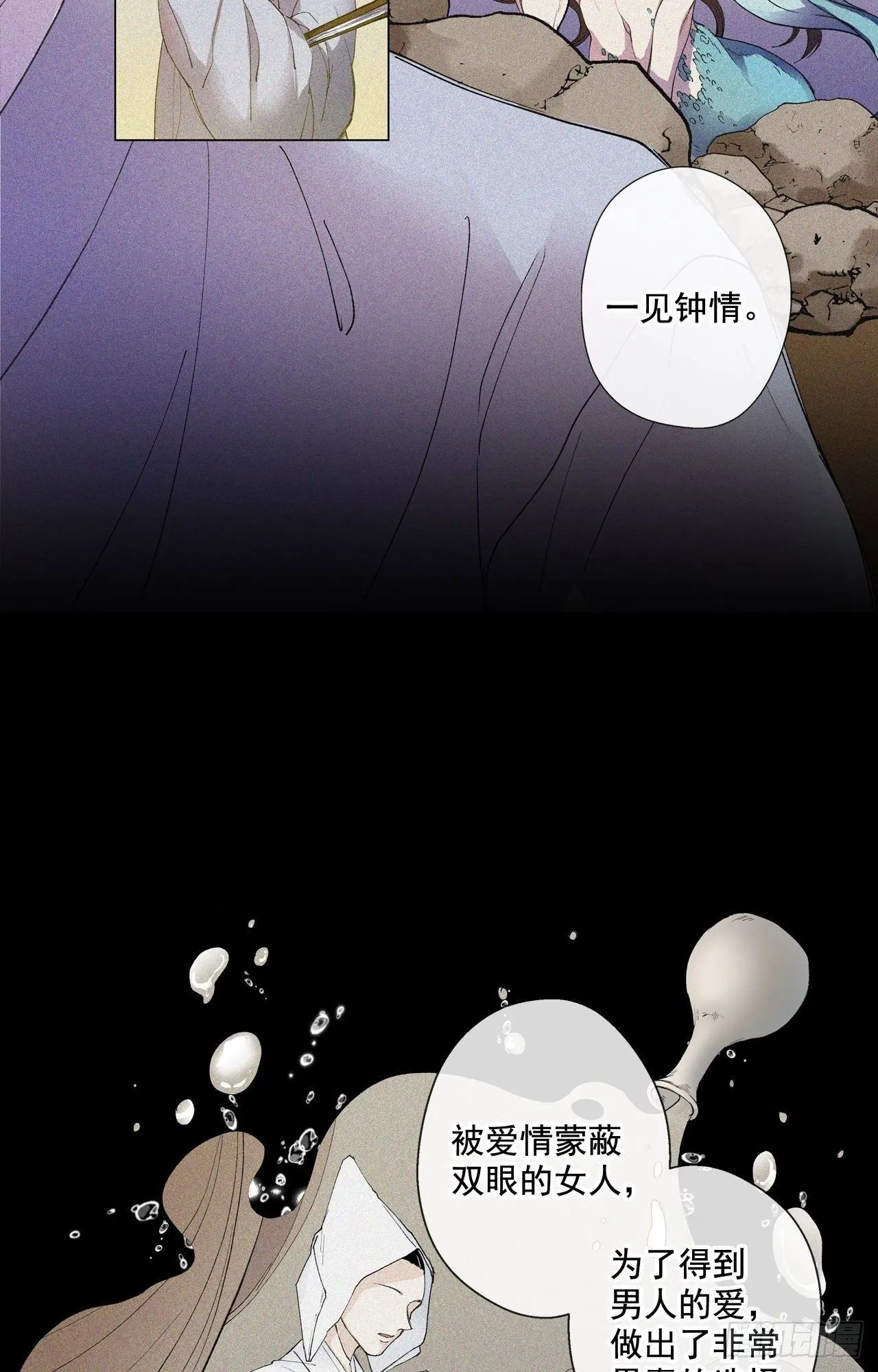 02-01 人鱼的诅咒 第2页