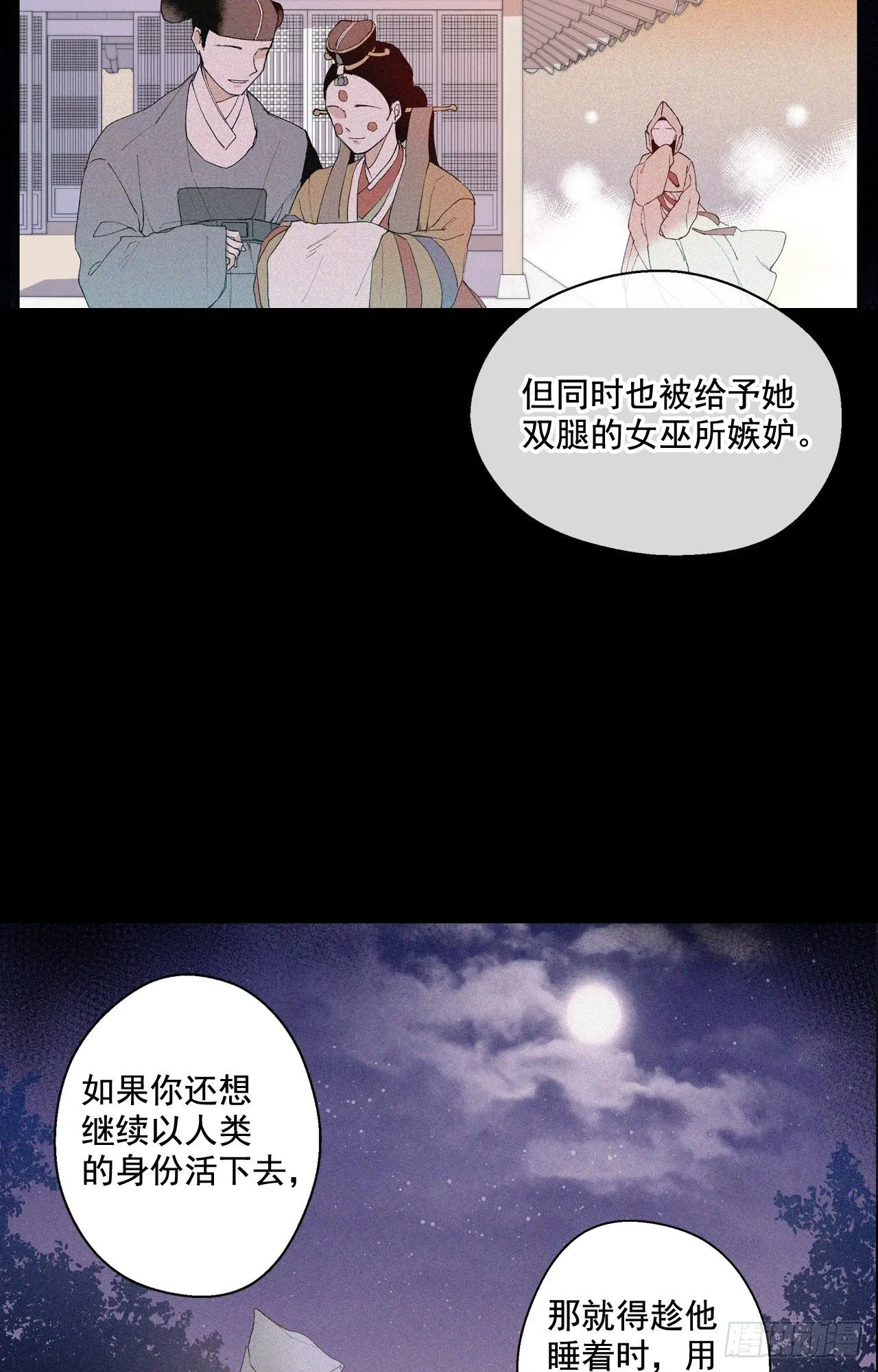 02-01 人鱼的诅咒 第3页