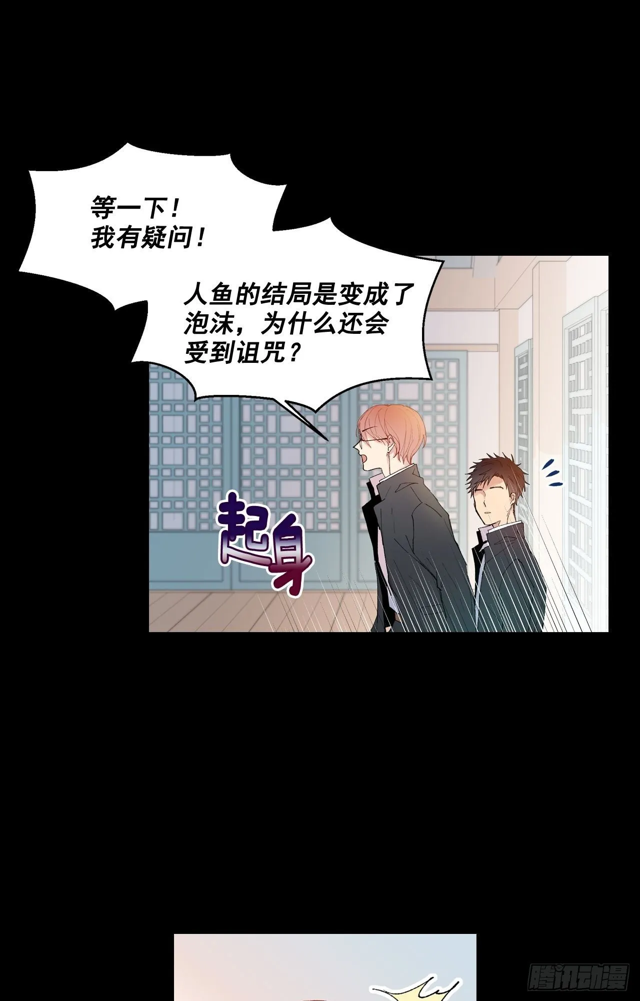 02-01 人鱼的诅咒 第13页