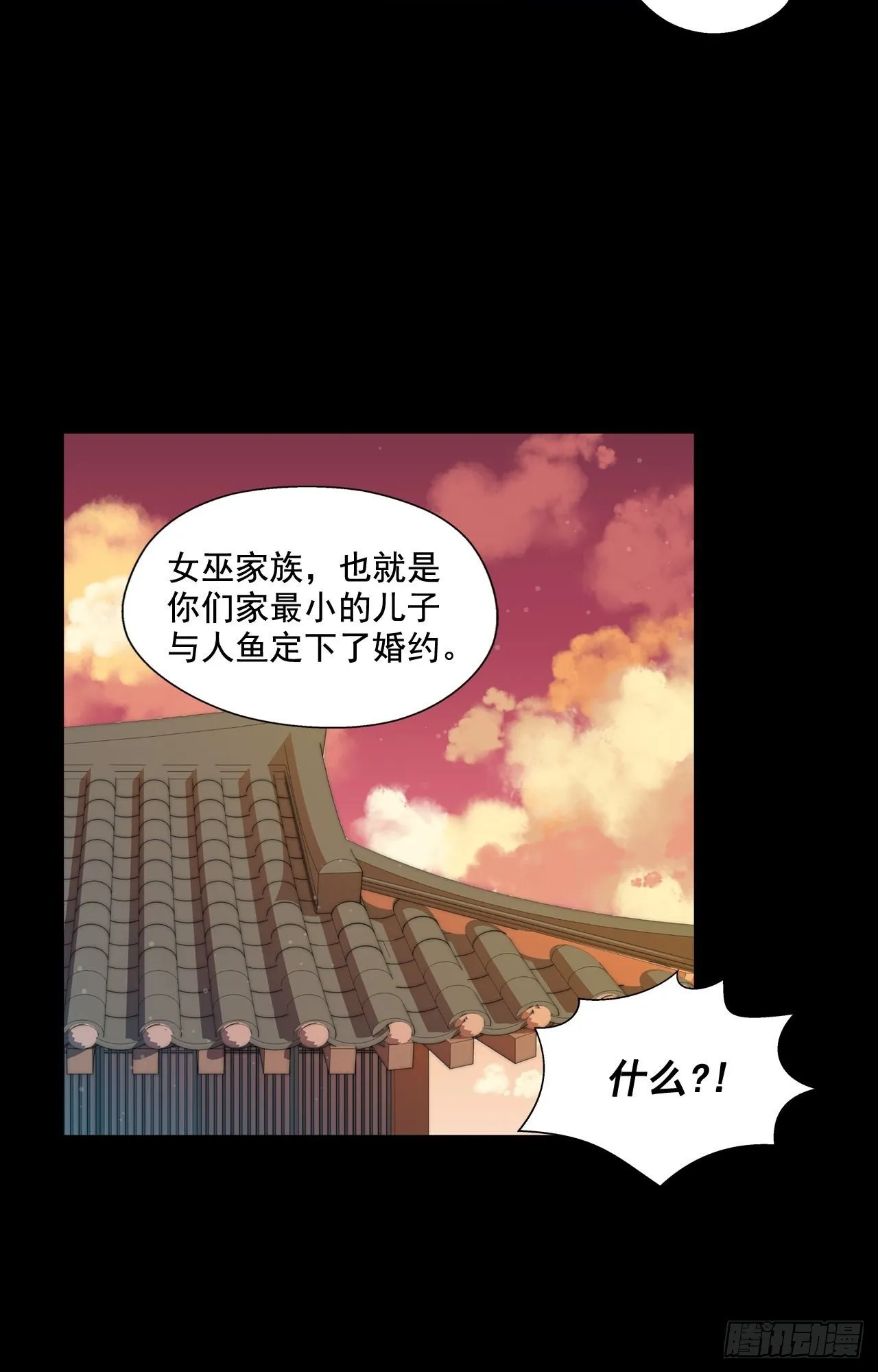 02-01 人鱼的诅咒 第23页