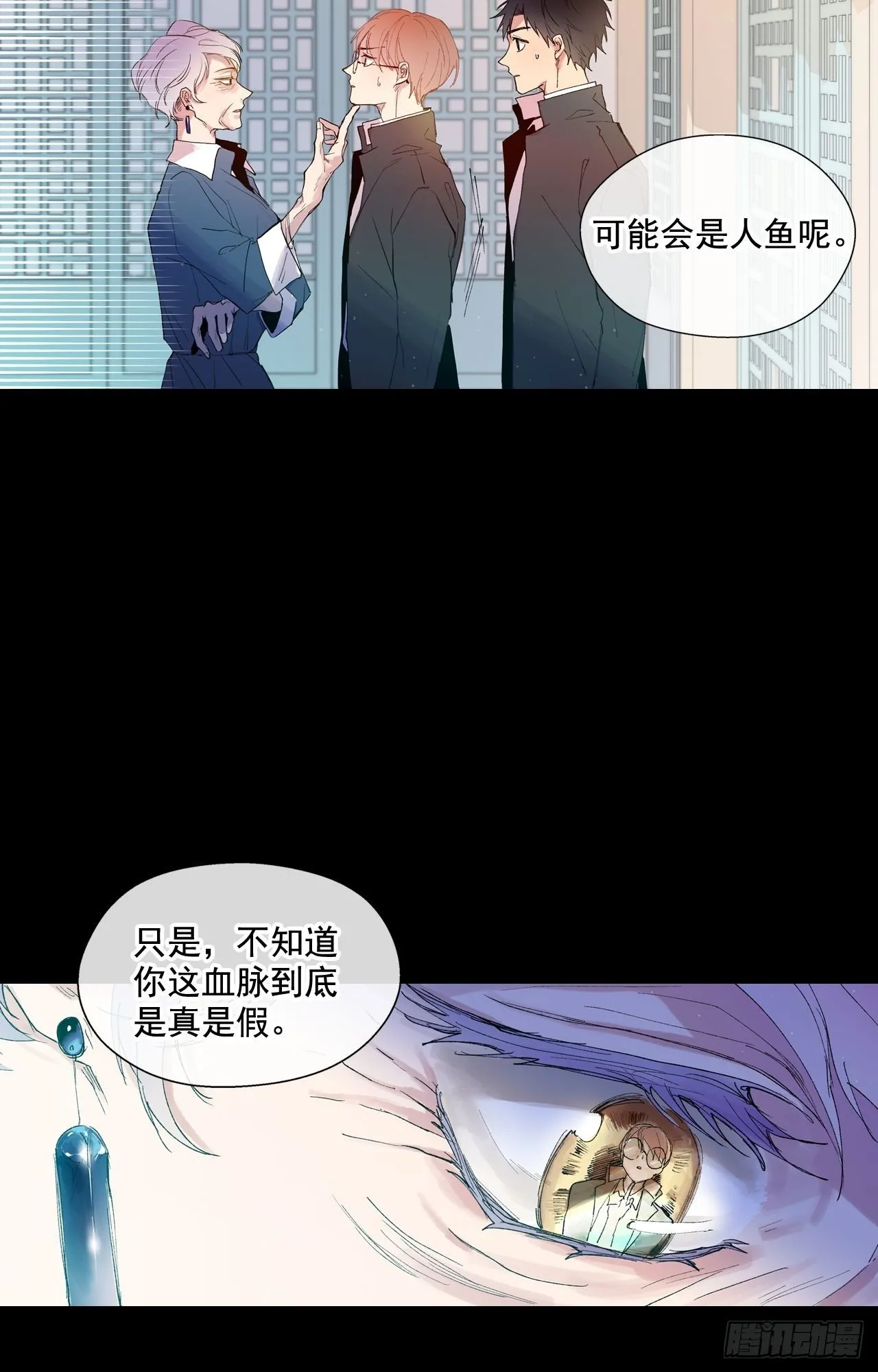 02-01 人鱼的诅咒 第30页