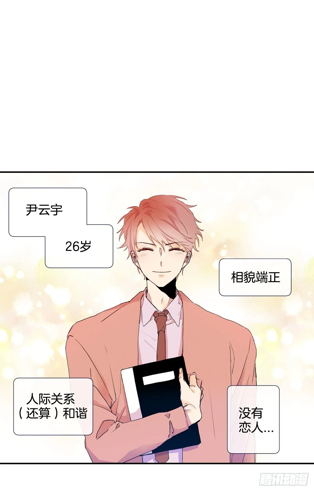 03-01 重逢（上） 第1页