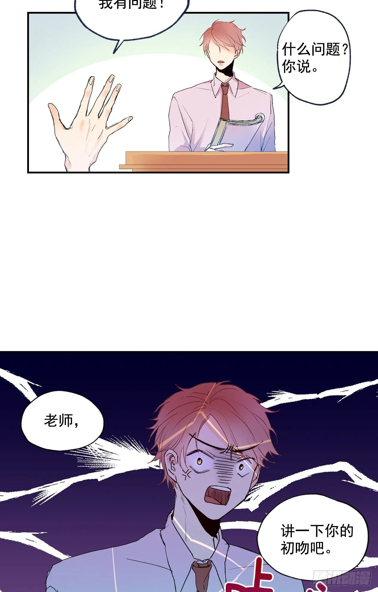 03-01 重逢（上） 第4页