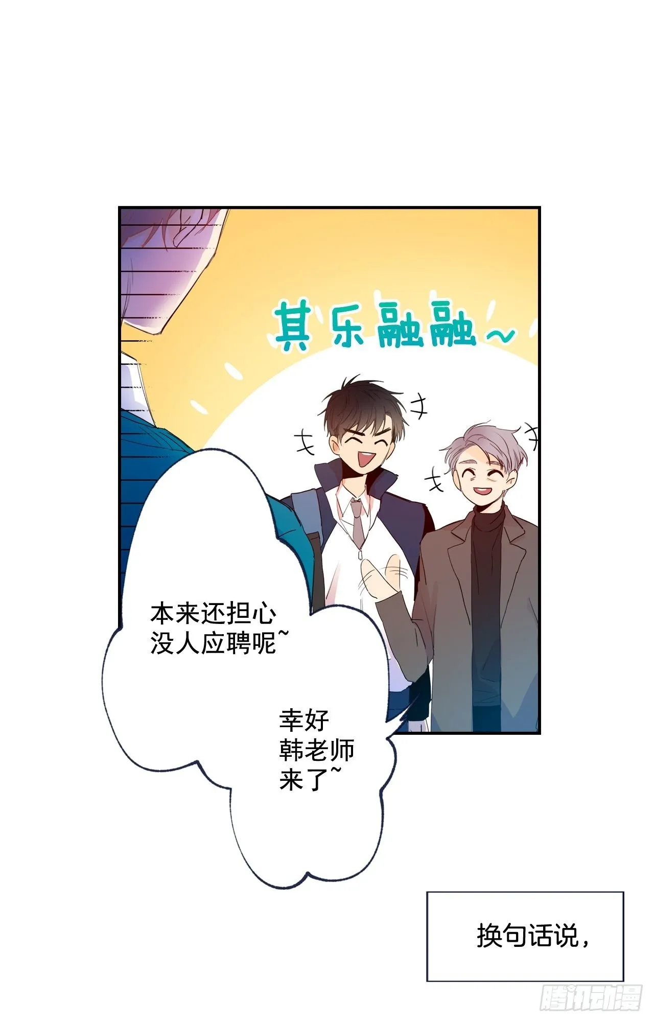 03-01 重逢（上） 第15页