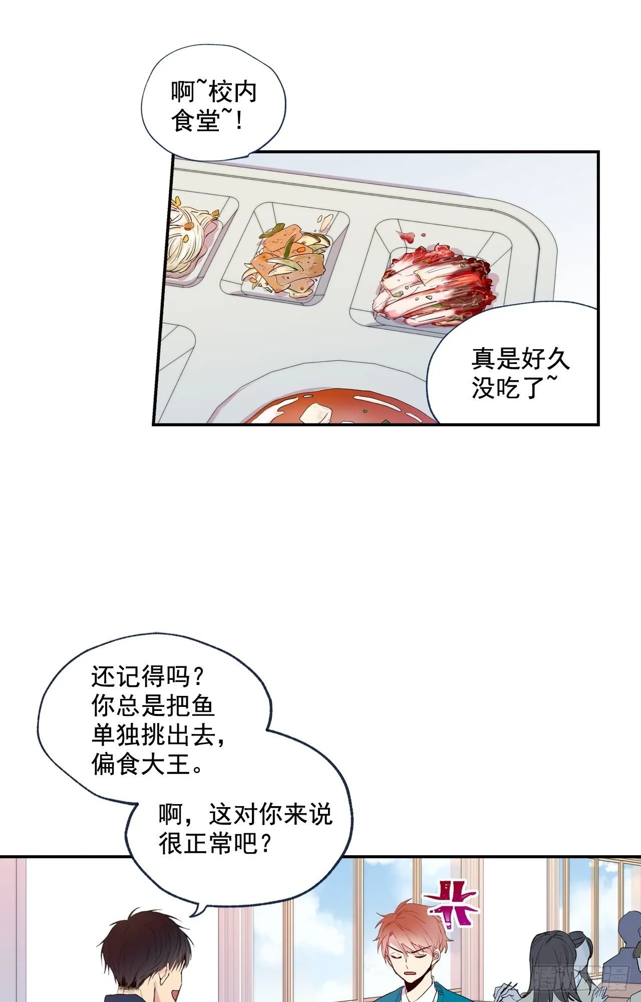 03-01 重逢（上） 第19页