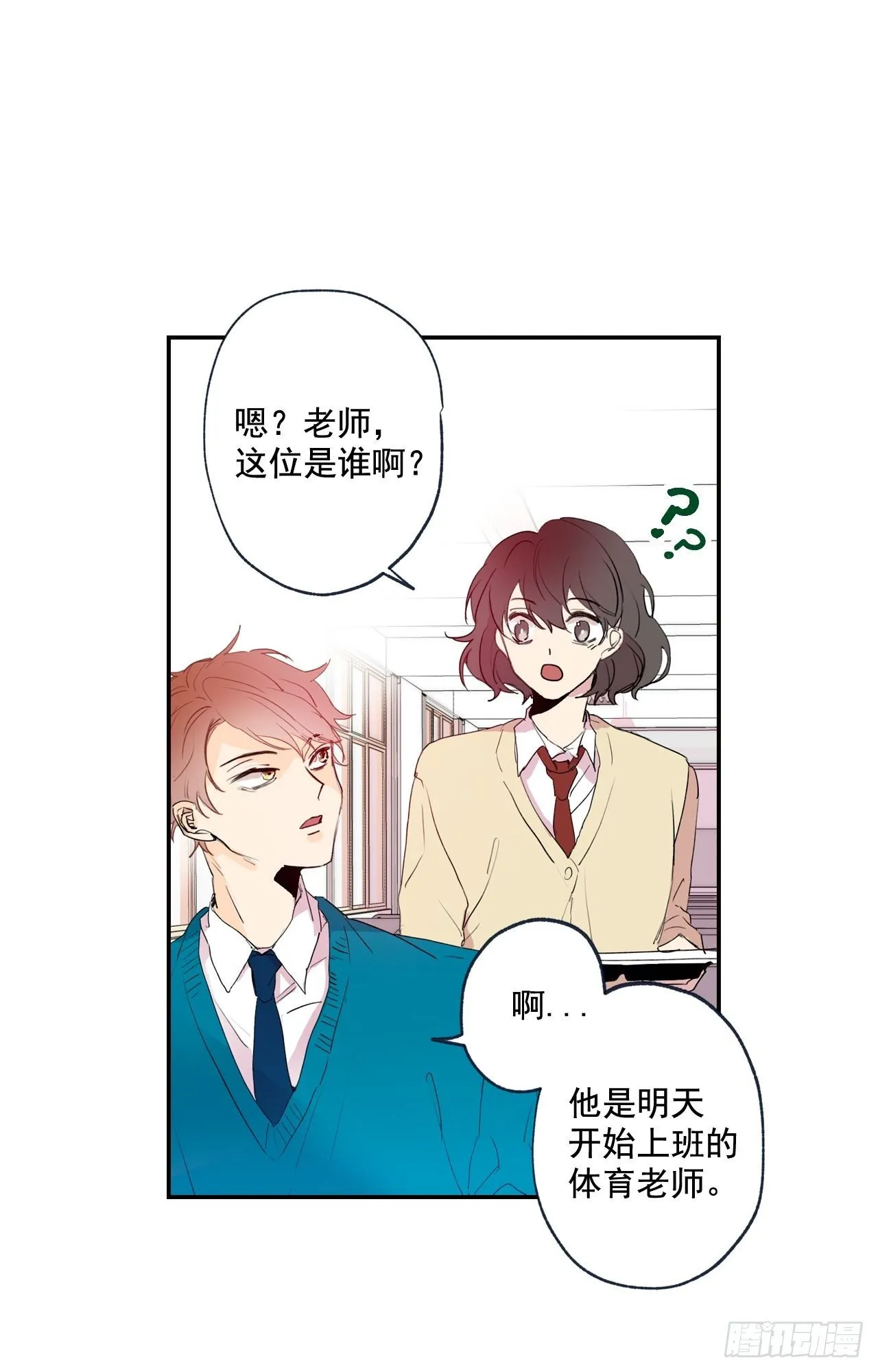 03-01 重逢（上） 第21页