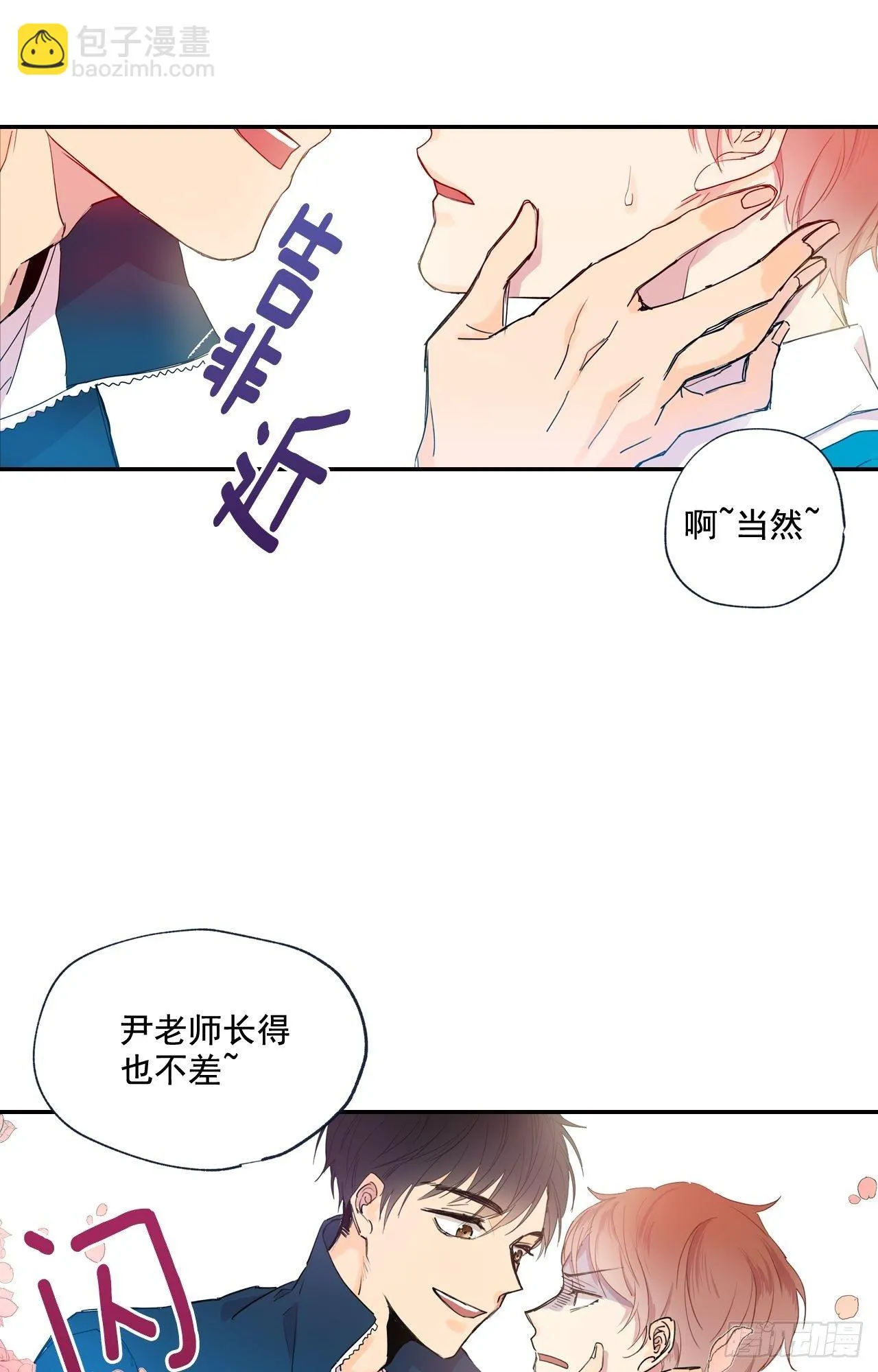 03-01 重逢（上） 第23页