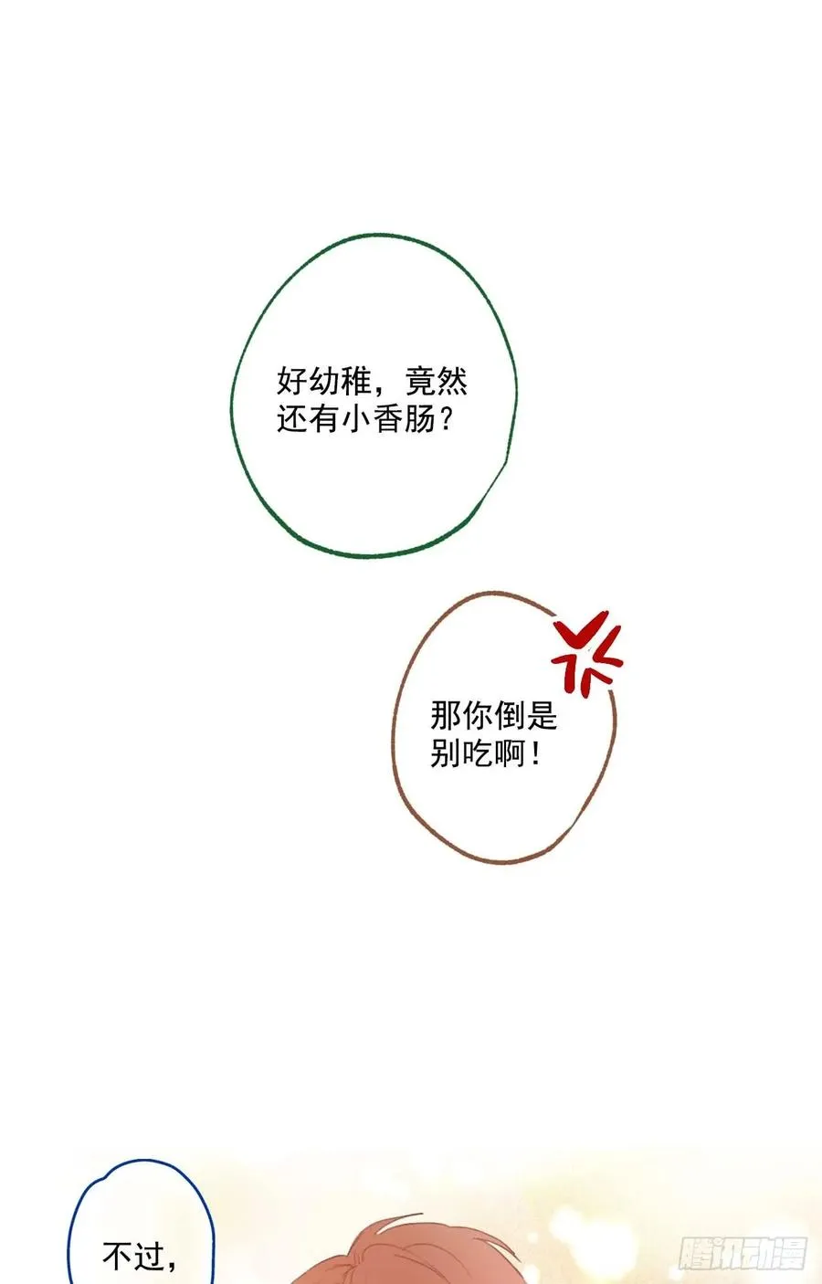 06-01 以为这是自己家啊 第18页