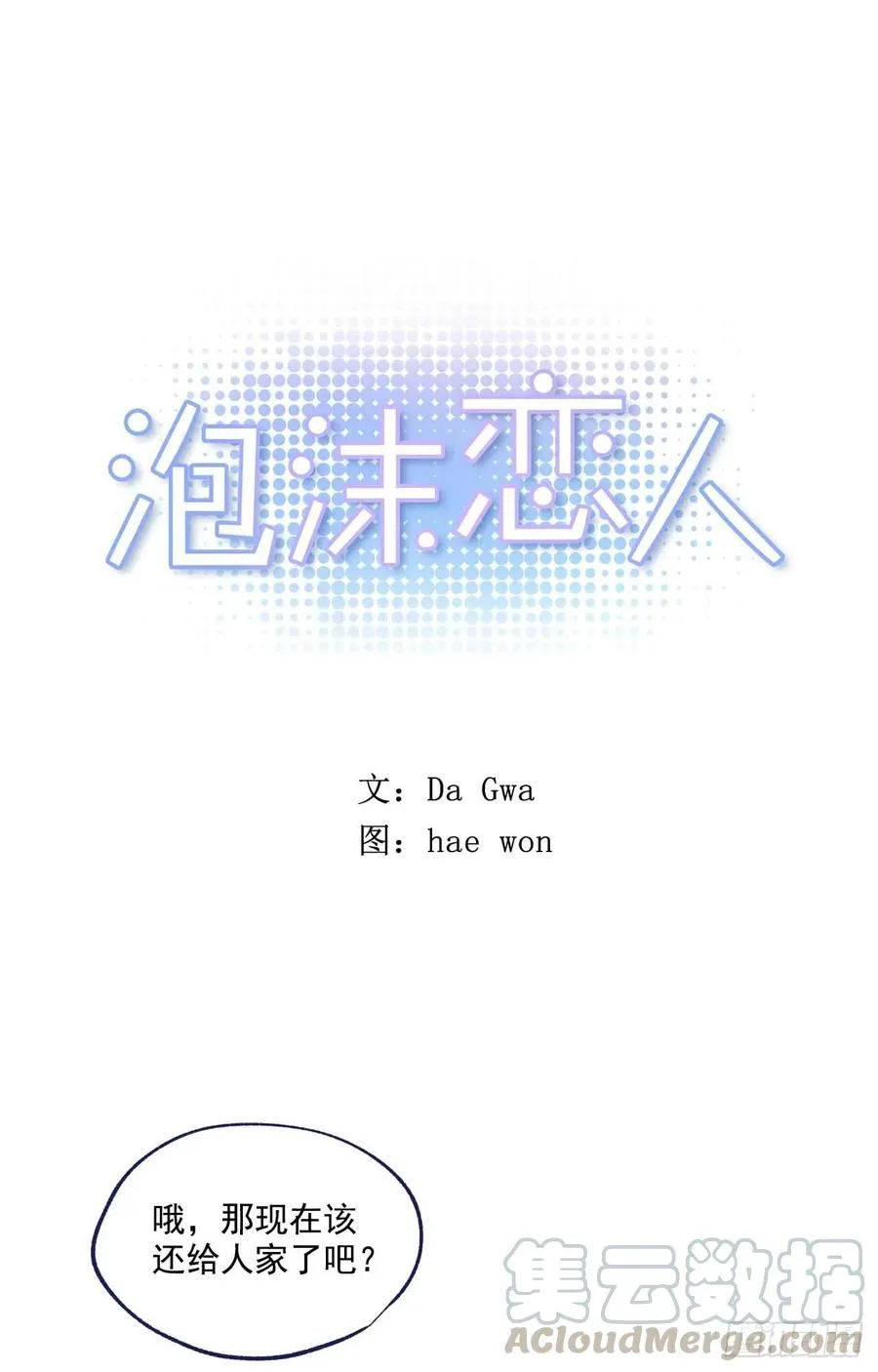 07-02 别再跟我说话 第1页