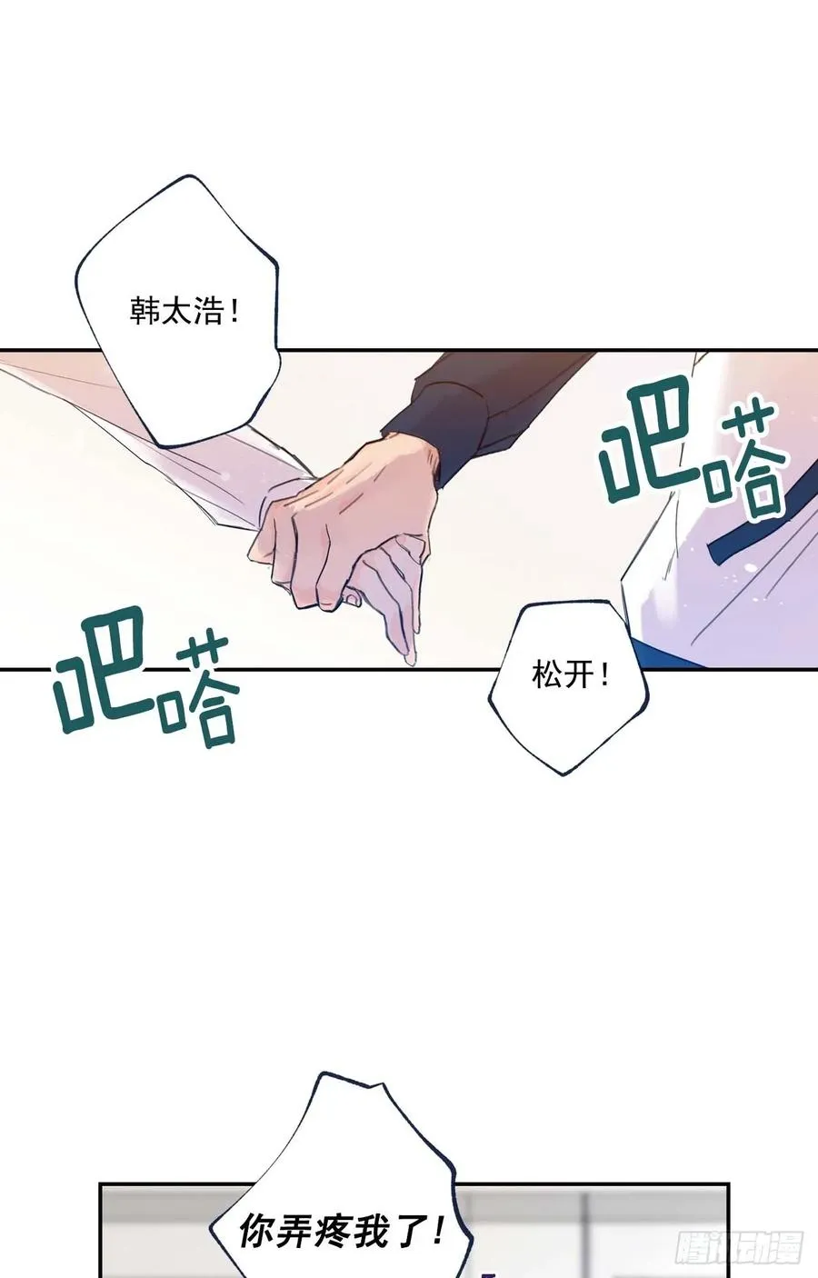 07-02 别再跟我说话 第11页