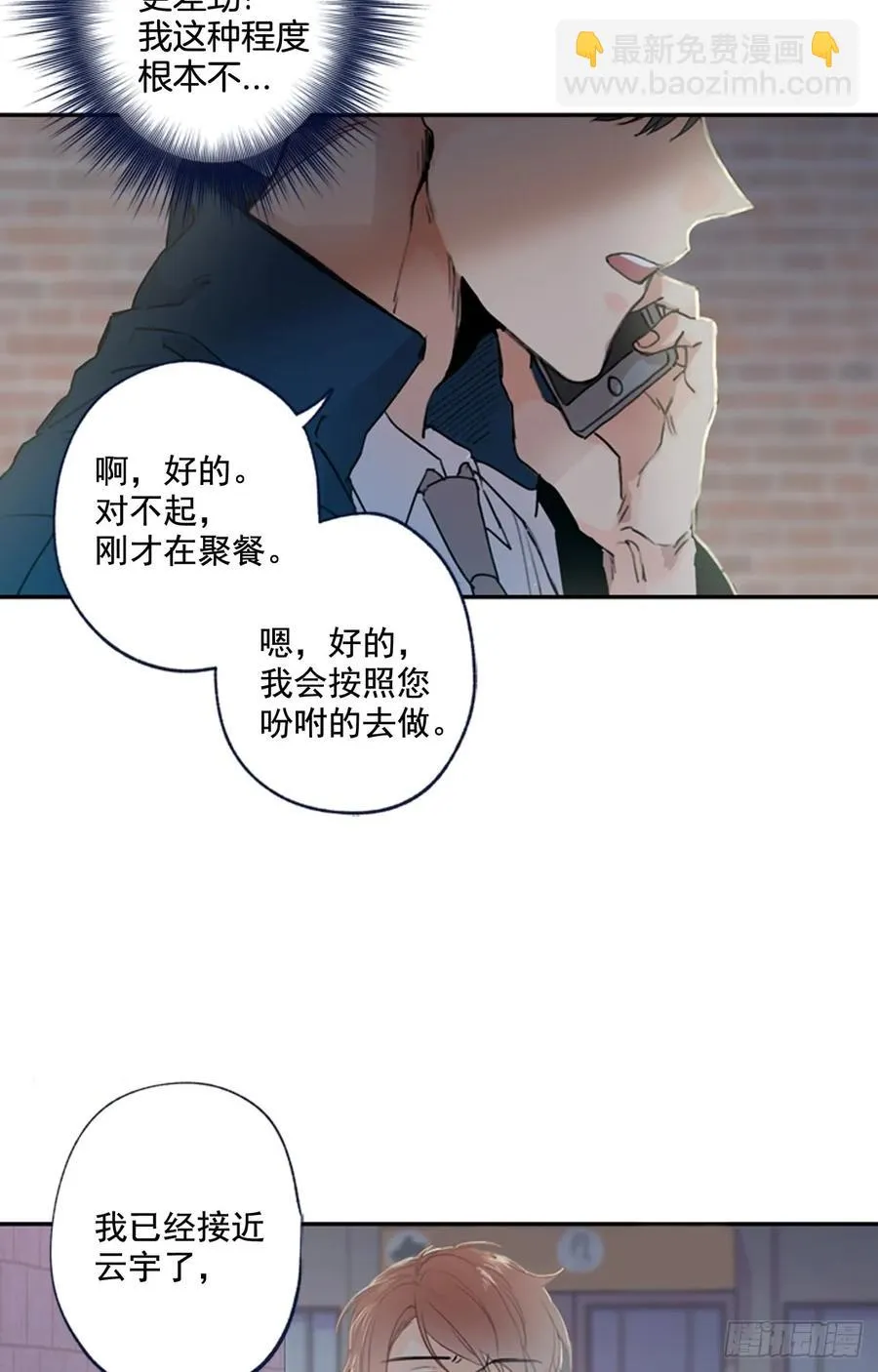 08-02 万人迷的“秘密” 第29页