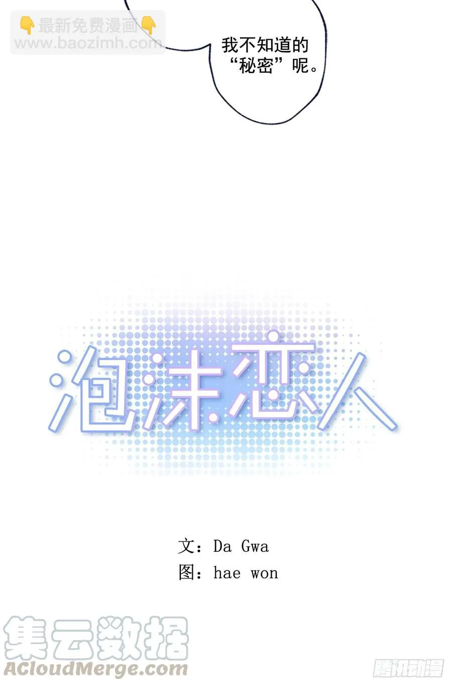 10-01 我为什么会来找你？ 第7页
