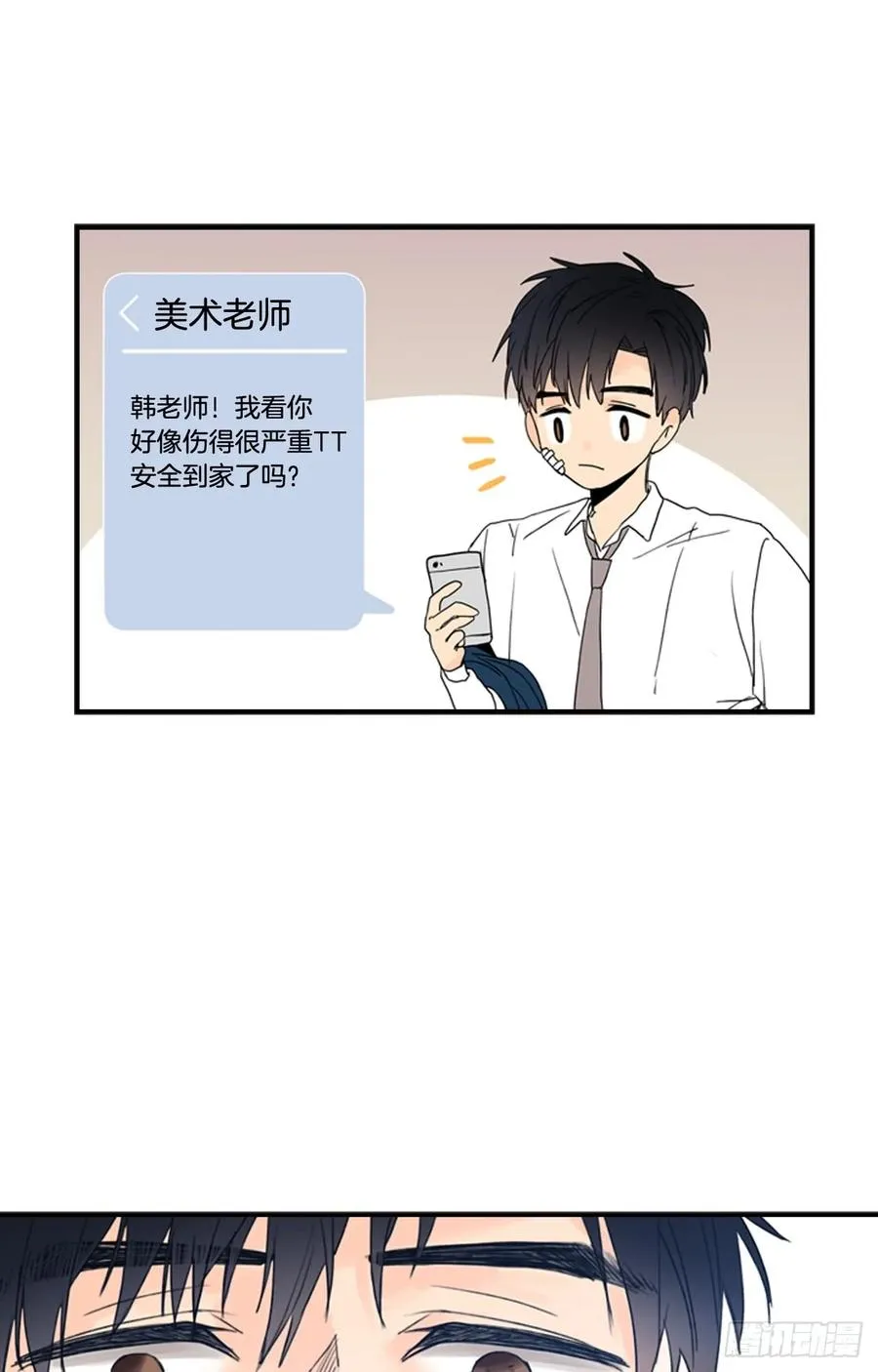 10-01 我为什么会来找你？ 第17页