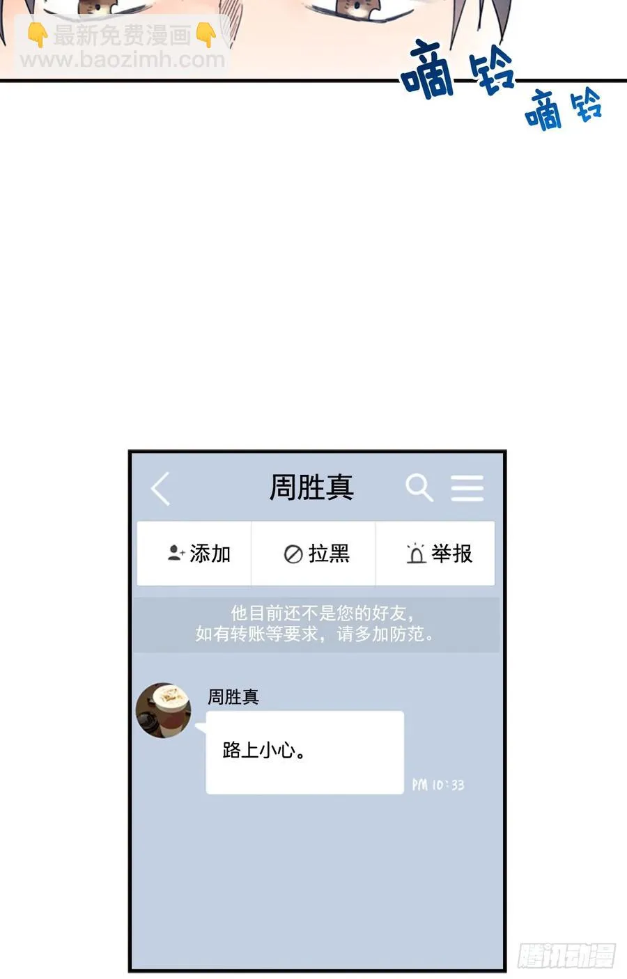10-01 我为什么会来找你？ 第18页