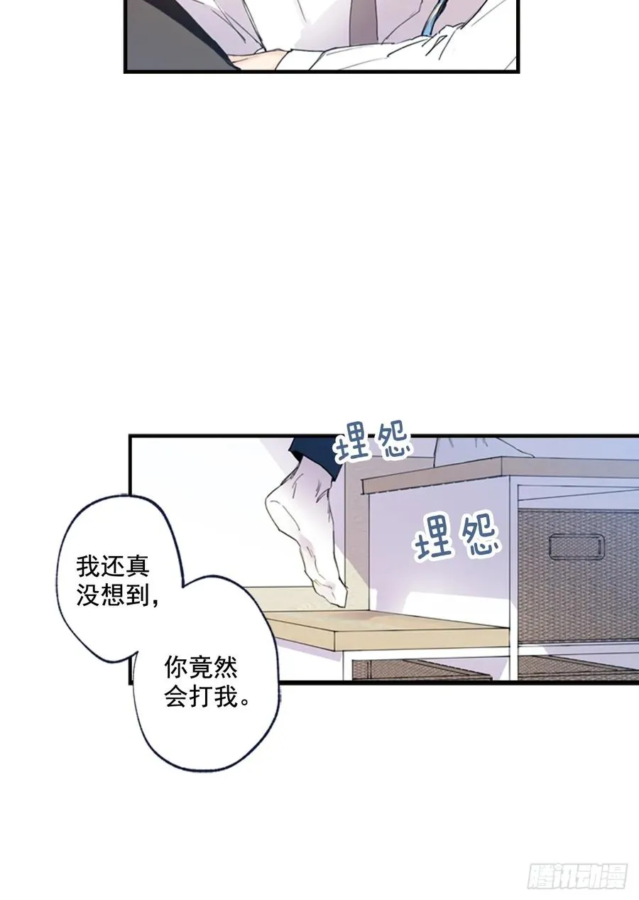 10-01 我为什么会来找你？ 第24页