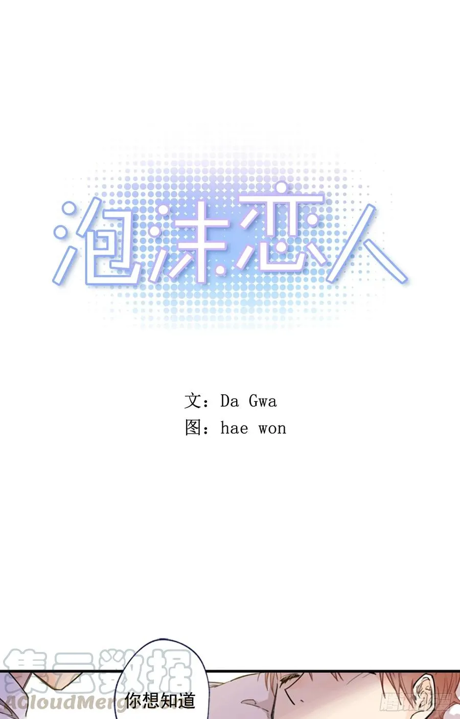 10-02 我想和你在一起 第1页