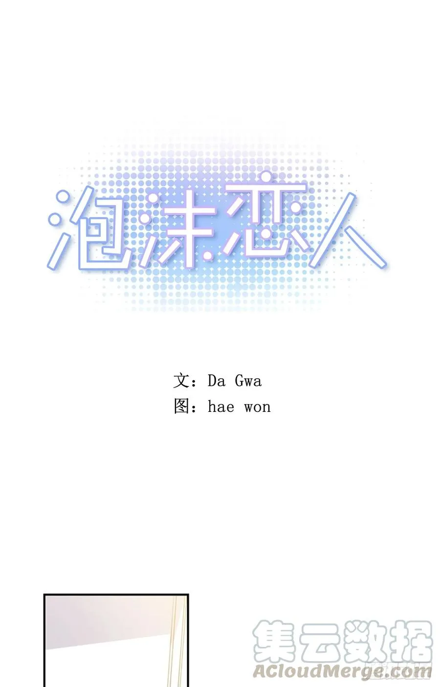 11-01 还赶我走？！ 第1页