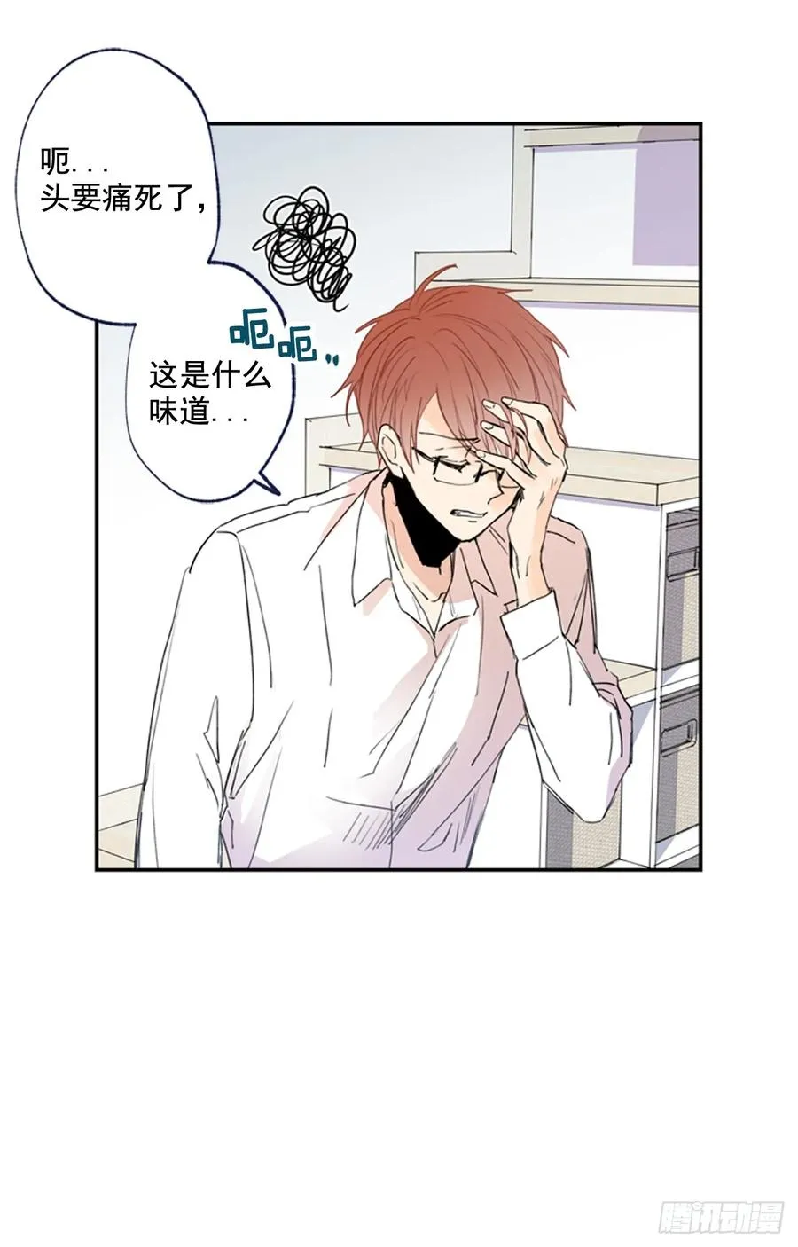 11-01 还赶我走？！ 第3页