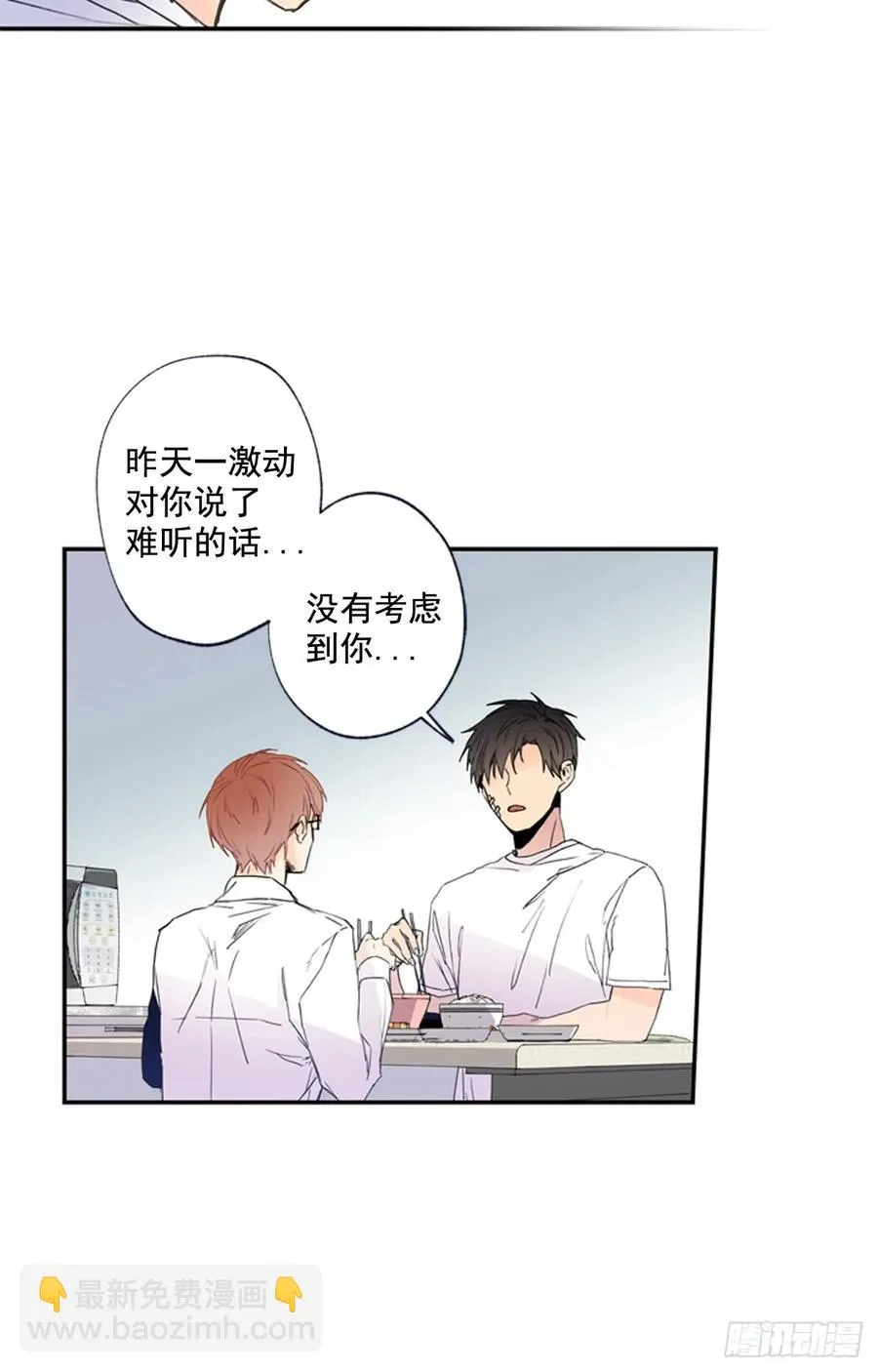 11-01 还赶我走？！ 第15页