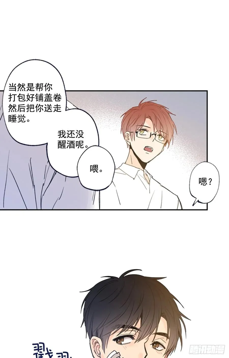 11-01 还赶我走？！ 第23页