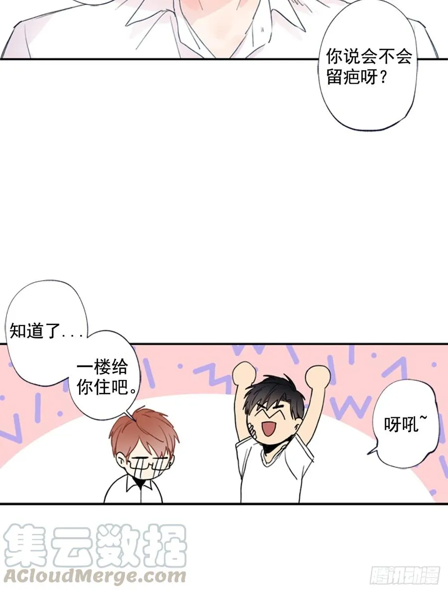 11-01 还赶我走？！ 第25页