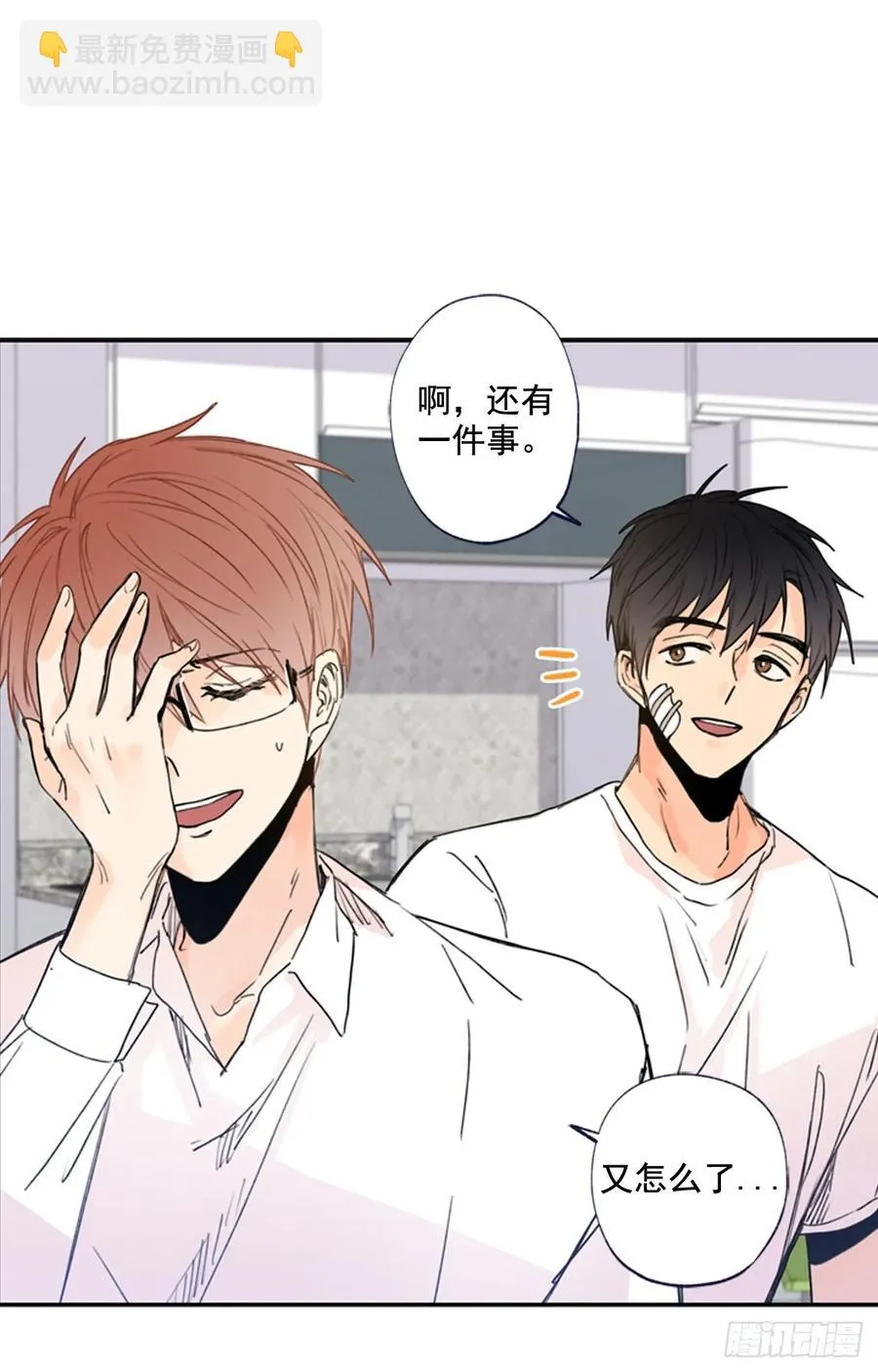 11-01 还赶我走？！ 第26页