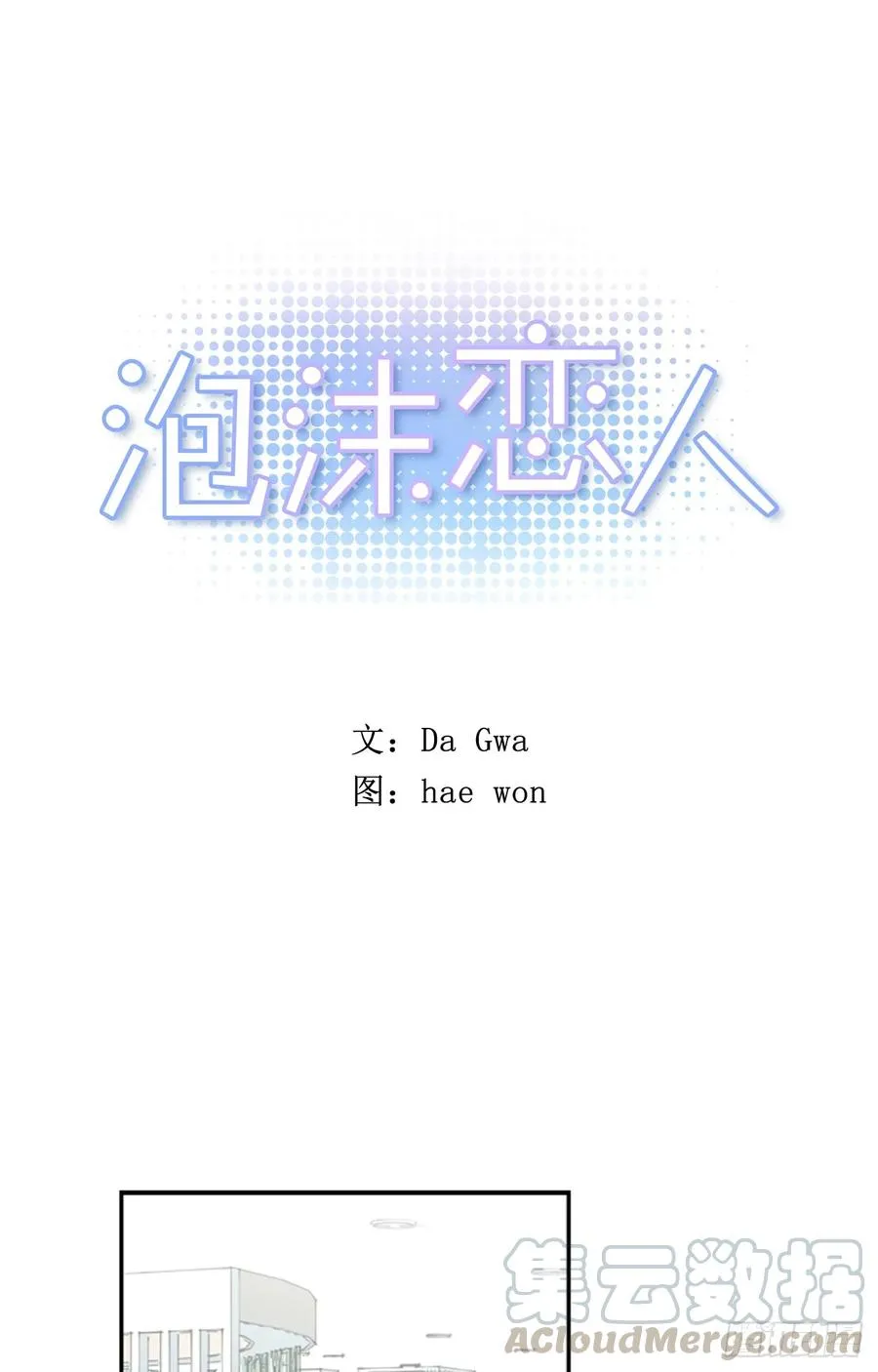 12-01 你以为这是童话么？ 第1页