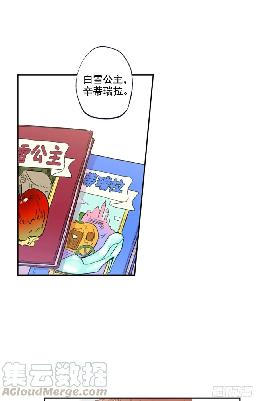 12-01 你以为这是童话么？ 第4页