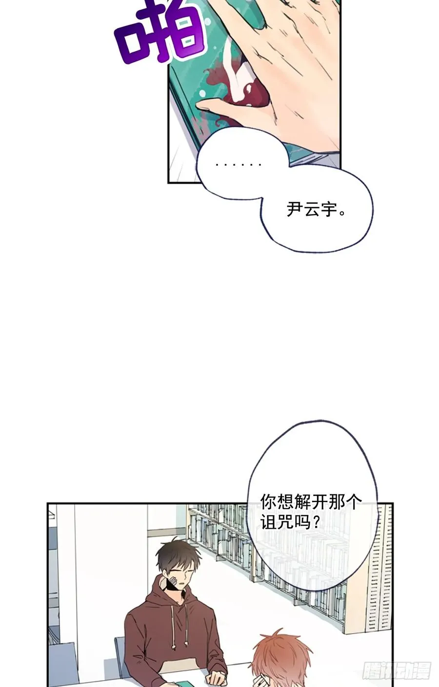 12-01 你以为这是童话么？ 第9页