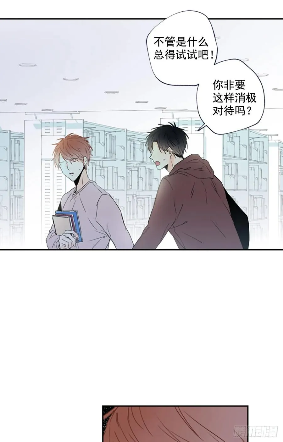 12-01 你以为这是童话么？ 第20页