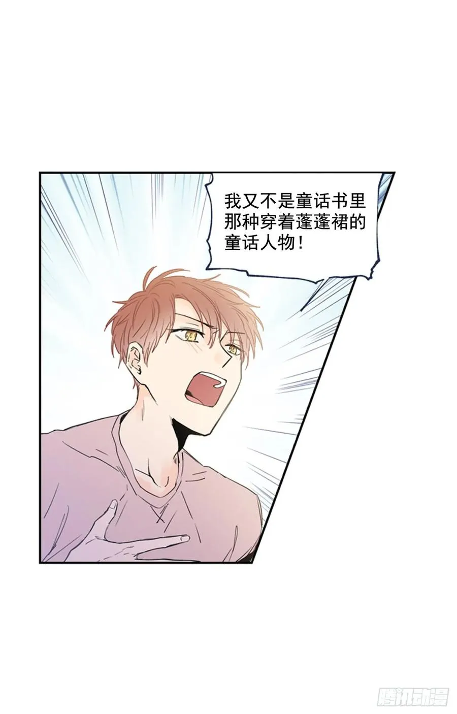 12-01 你以为这是童话么？ 第23页