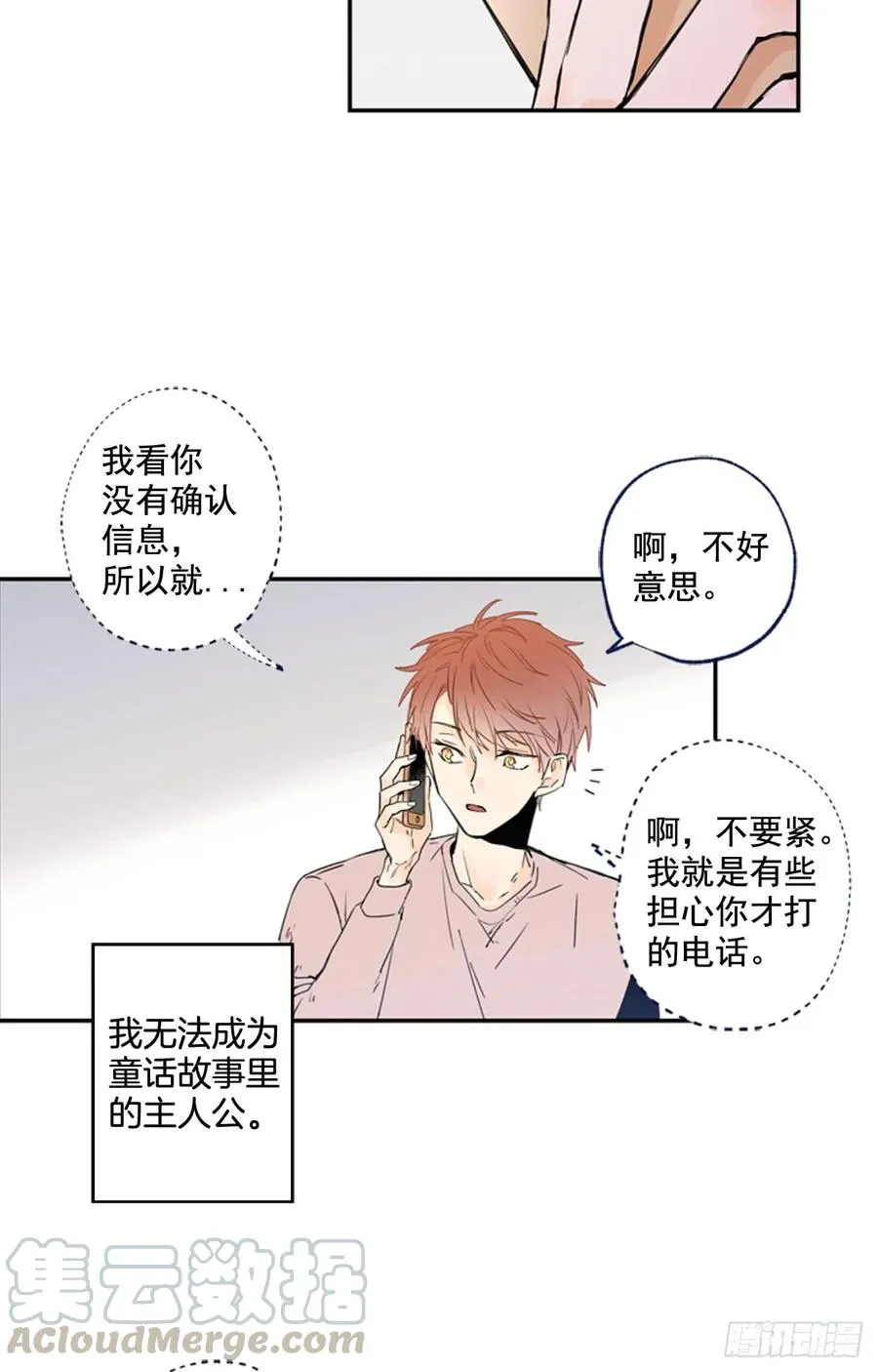 12-02 拯救尴尬癌的电话 第13页