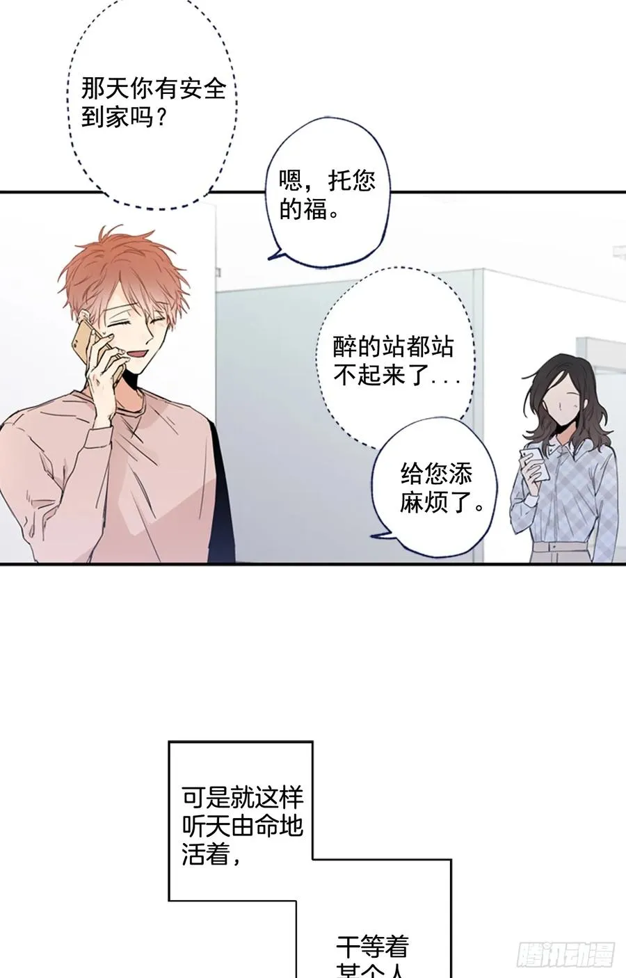 12-02 拯救尴尬癌的电话 第14页