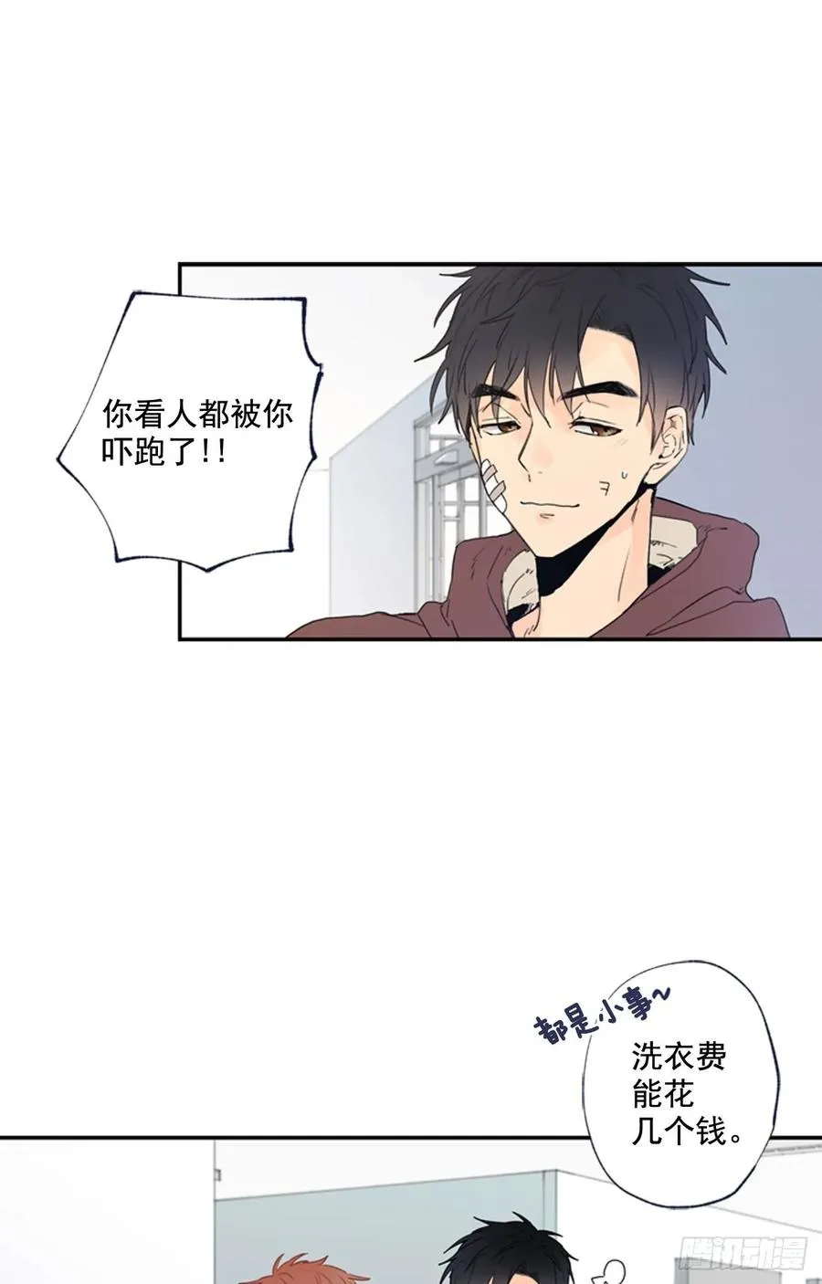 13-01 我们之间是什么 第8页