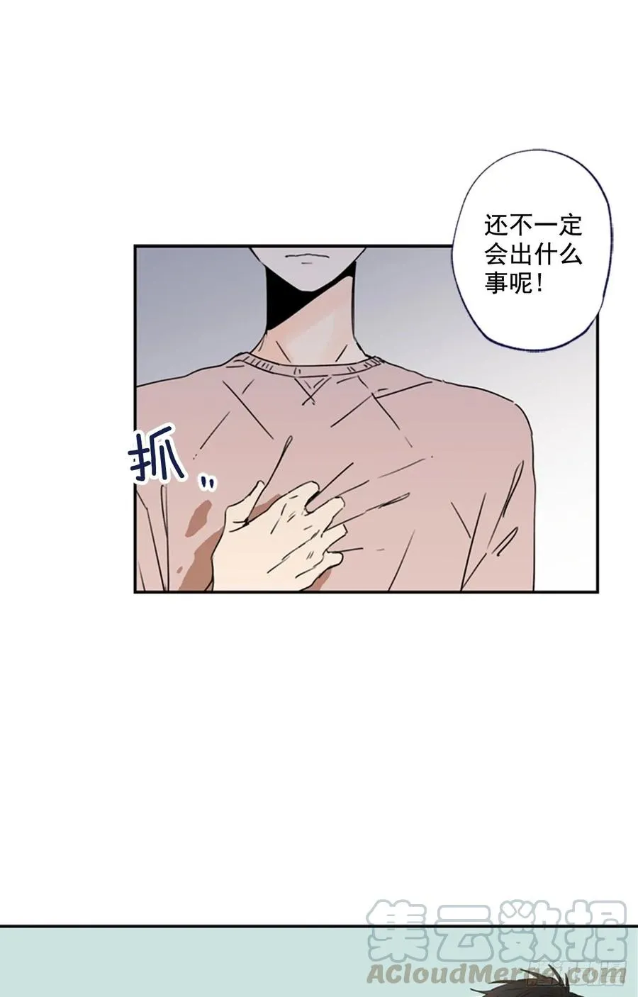 13-01 我们之间是什么 第22页