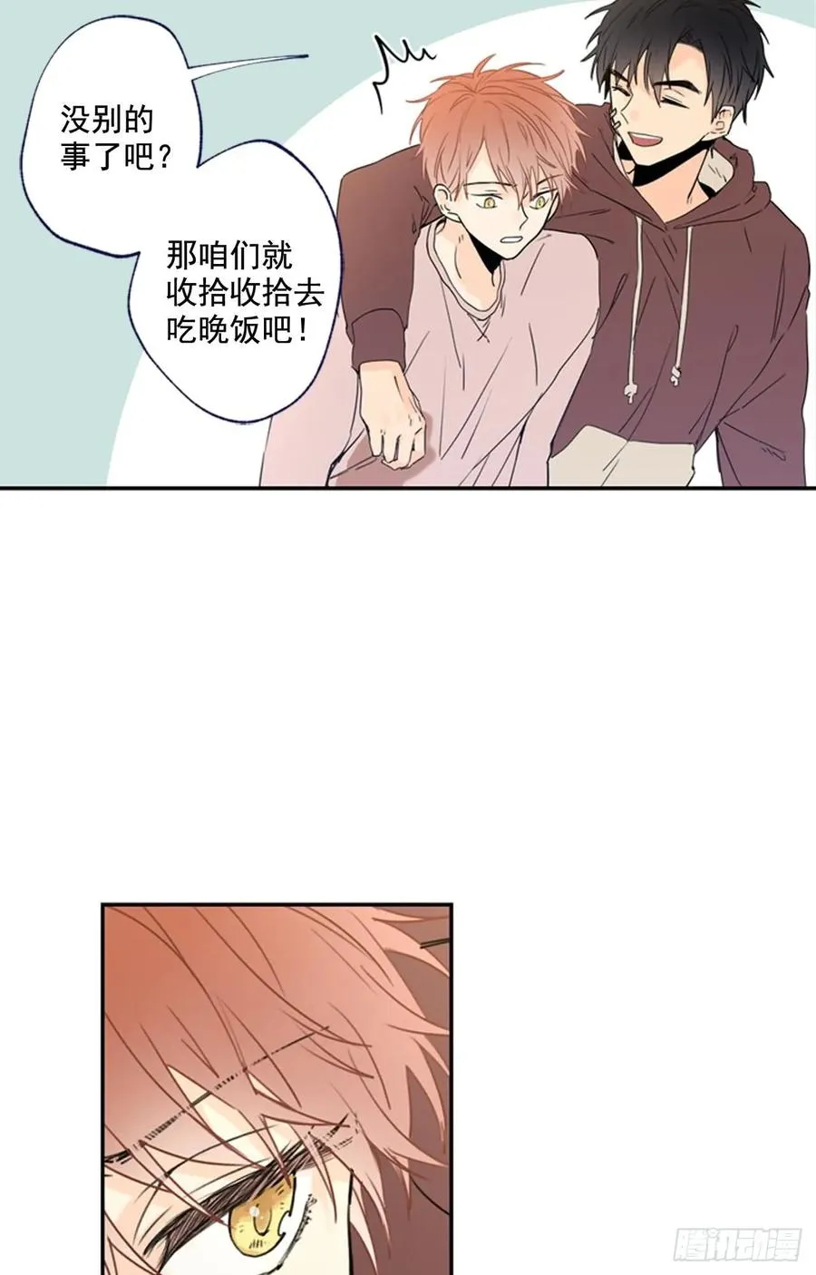 13-01 我们之间是什么 第23页