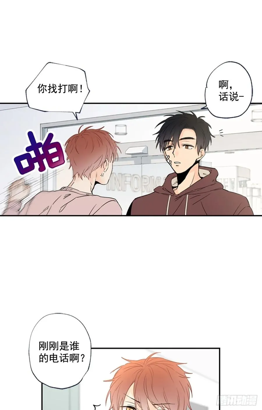 13-01 我们之间是什么 第26页